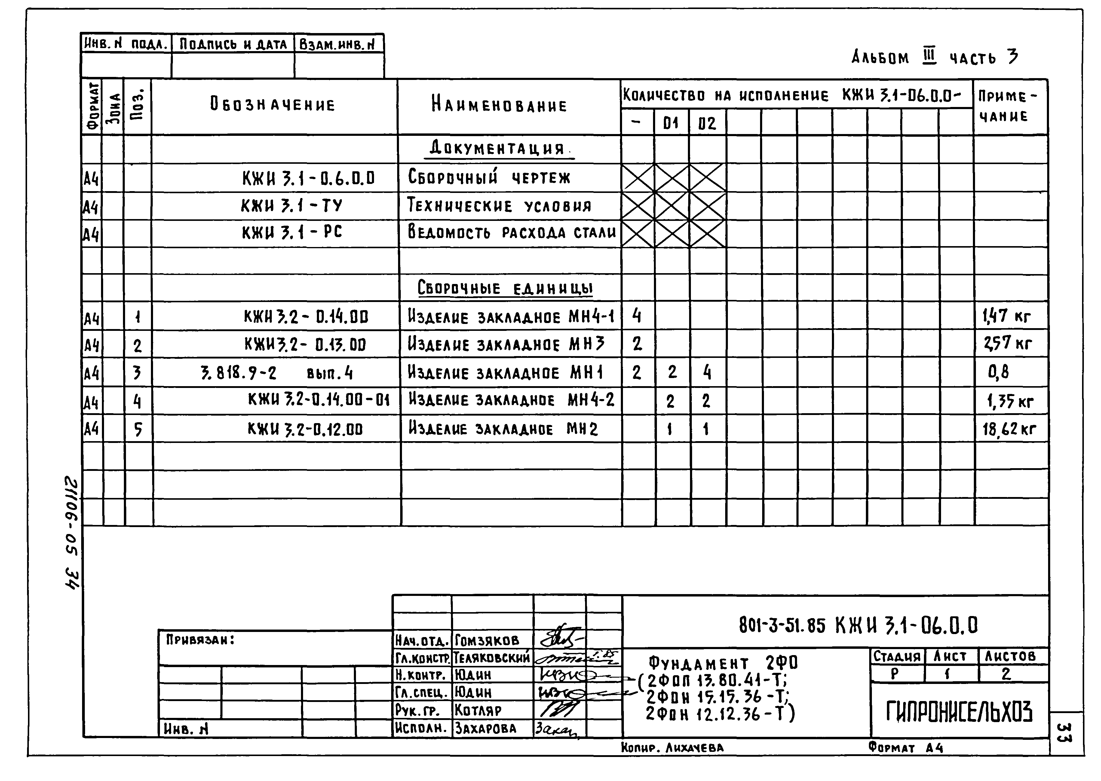 Типовой проект 801-3-51.85