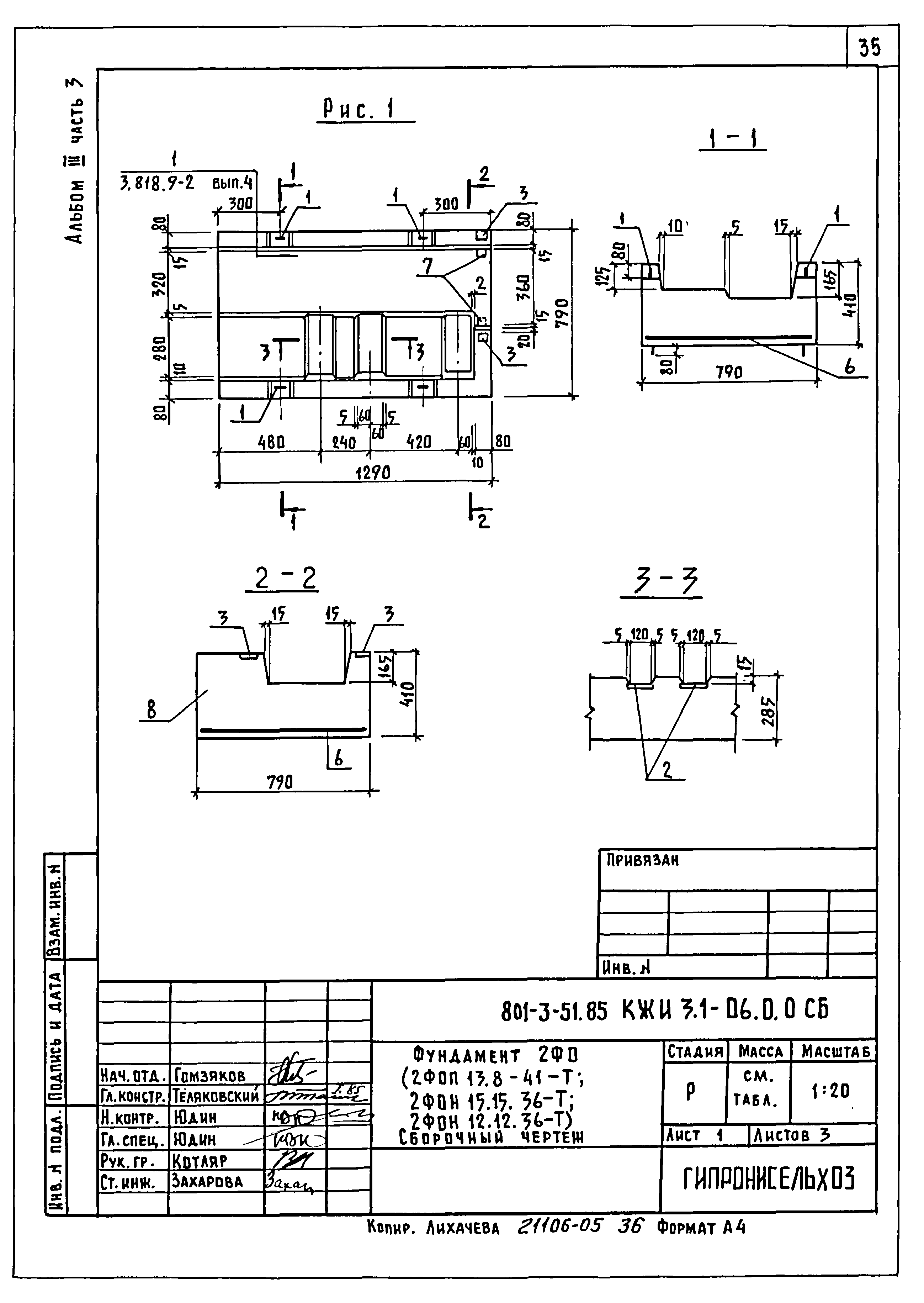 Типовой проект 801-3-51.85