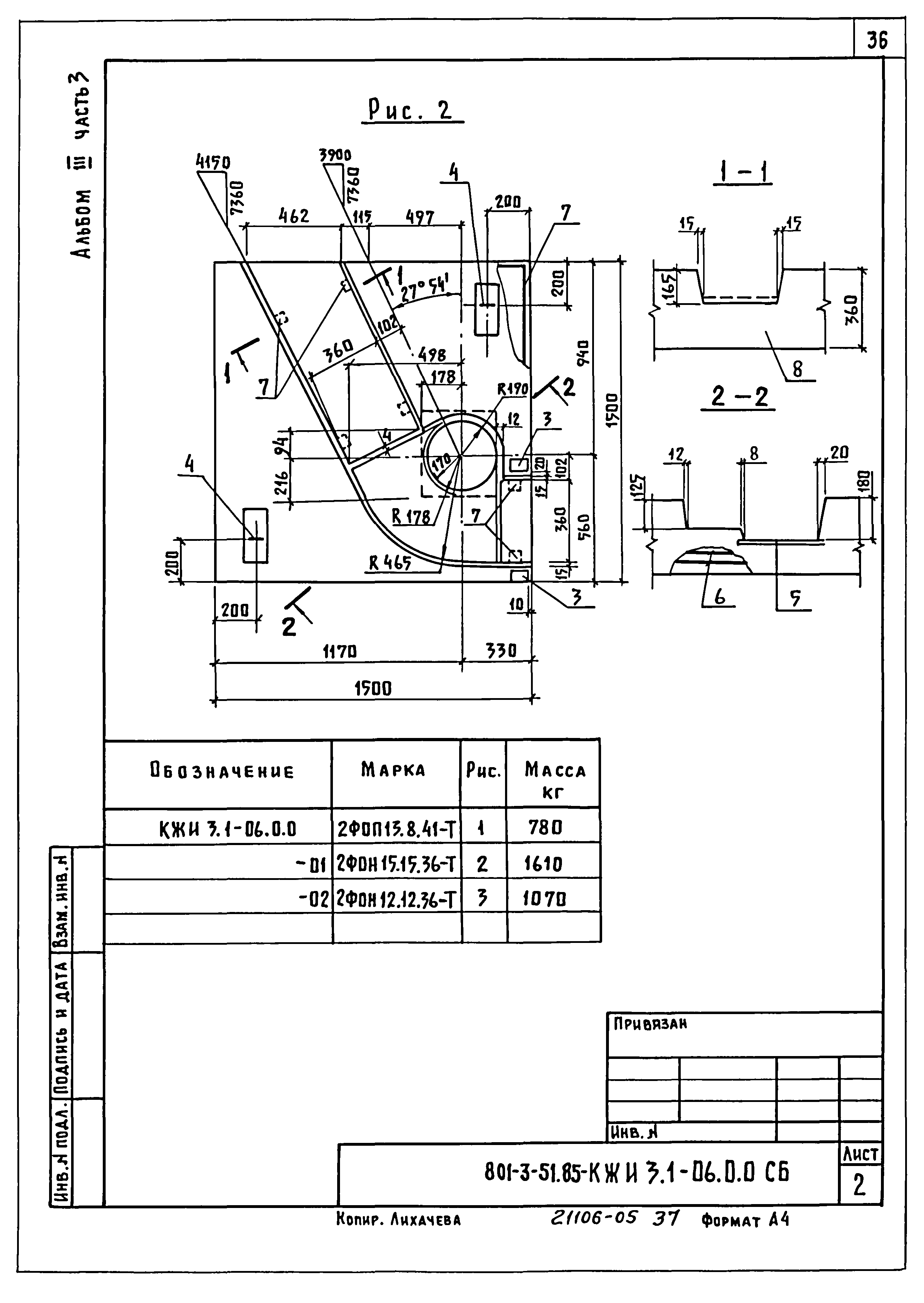 Типовой проект 801-3-51.85