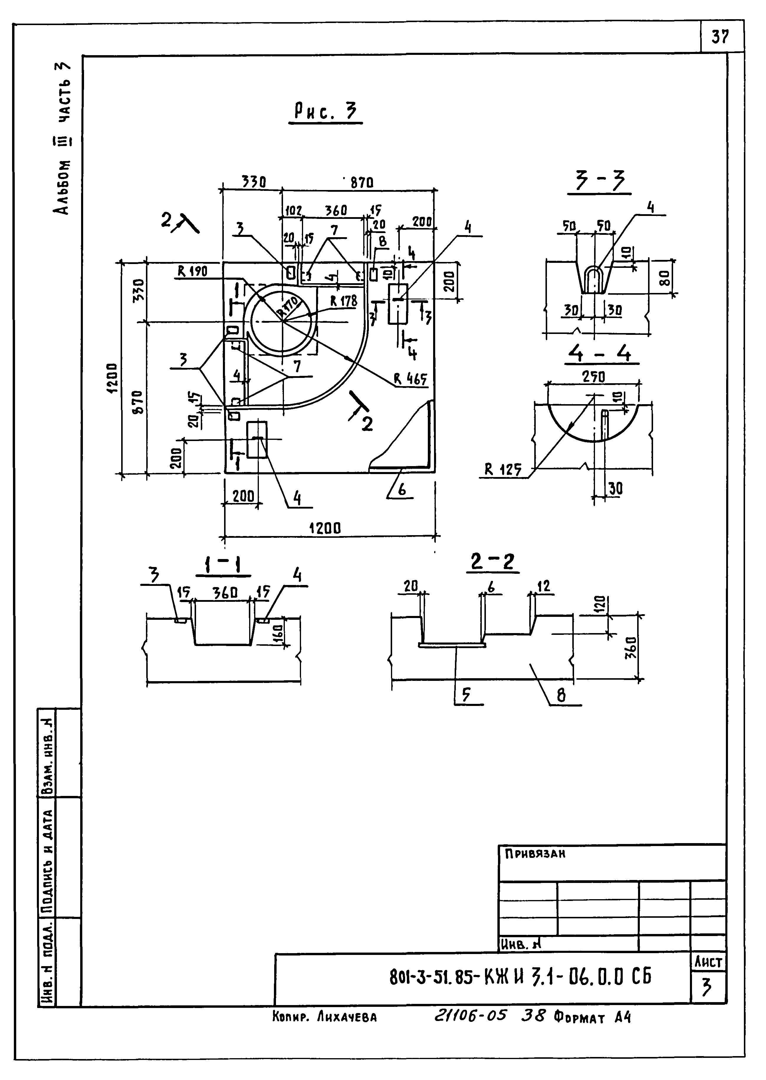Типовой проект 801-3-51.85