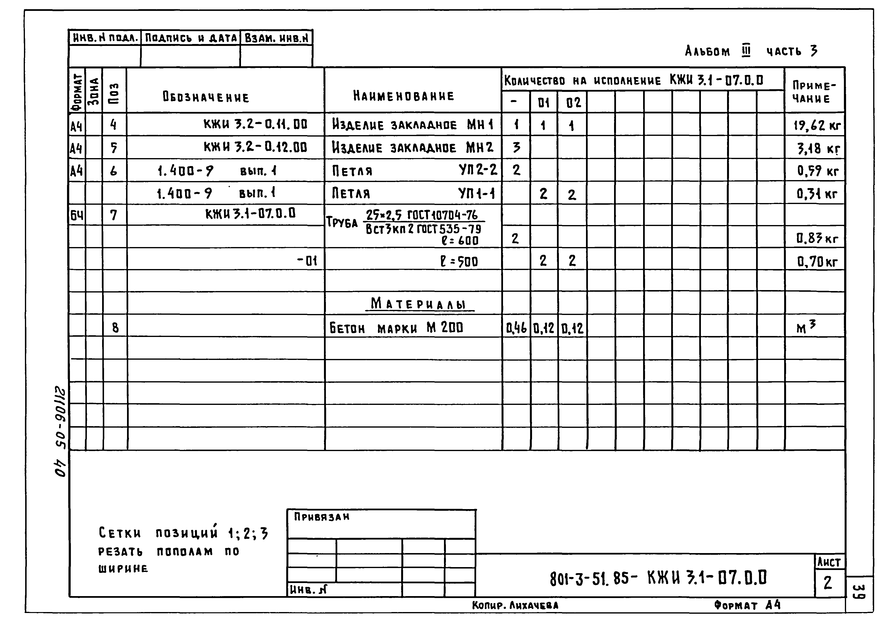 Типовой проект 801-3-51.85
