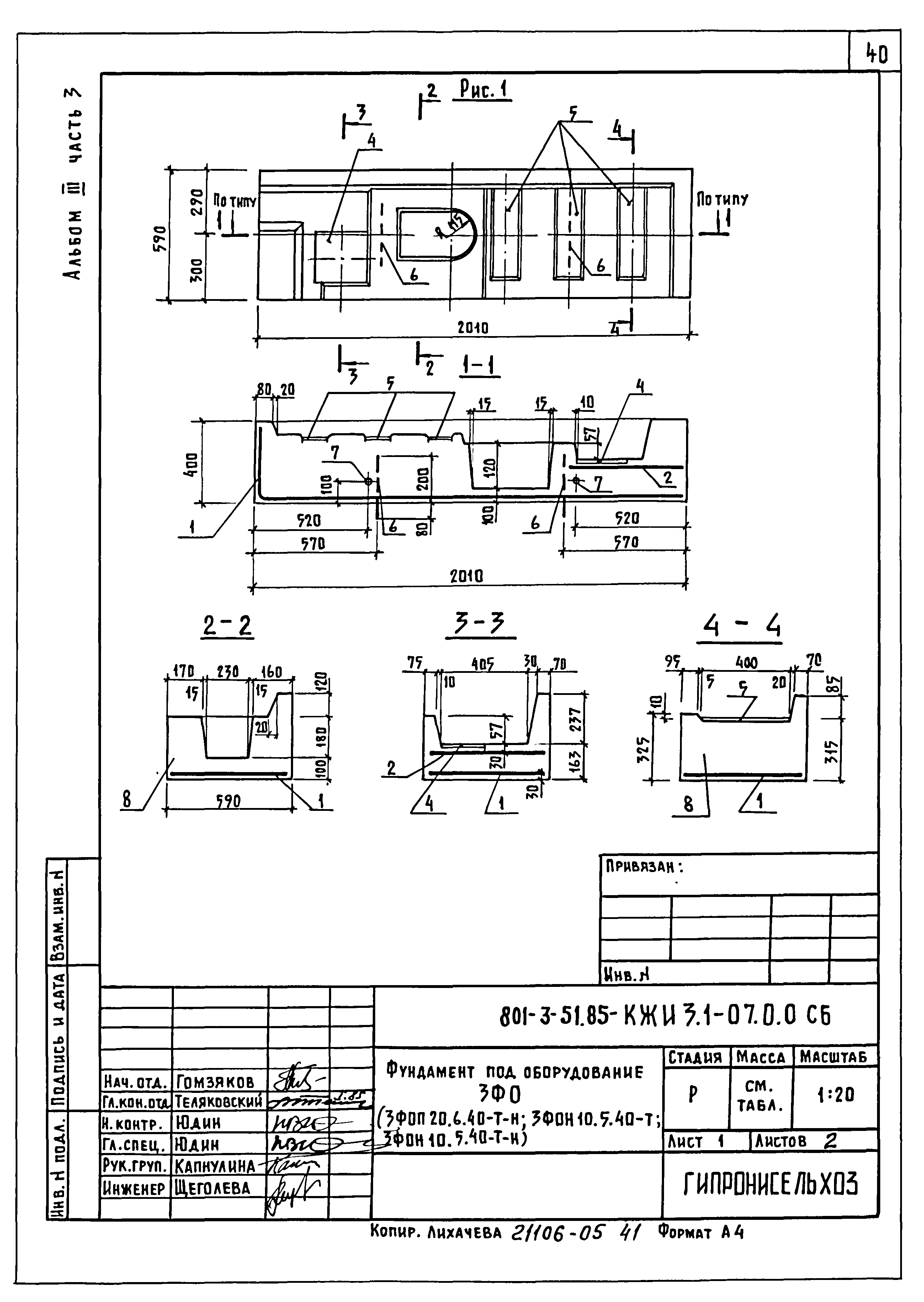 Типовой проект 801-3-51.85