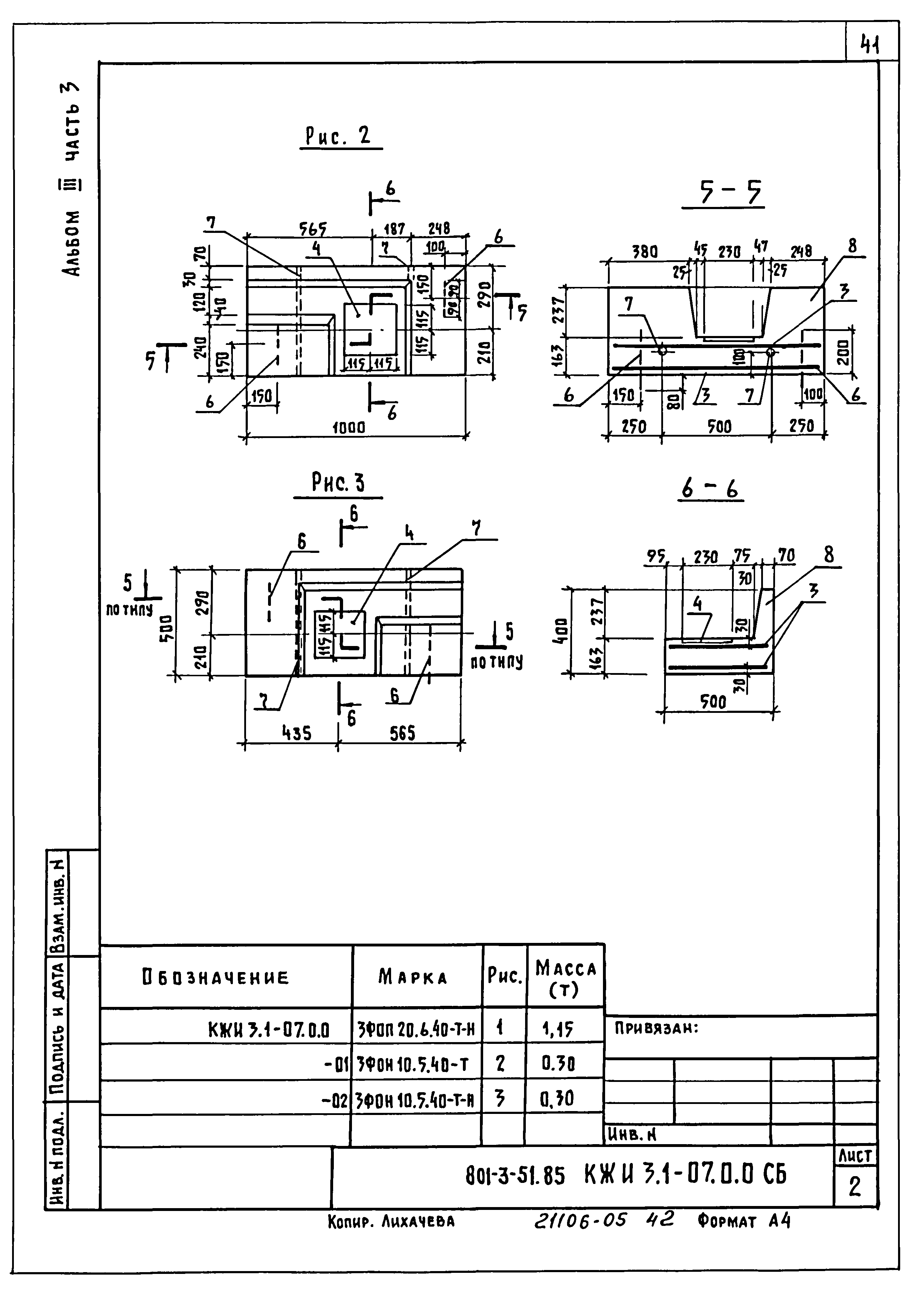 Типовой проект 801-3-51.85
