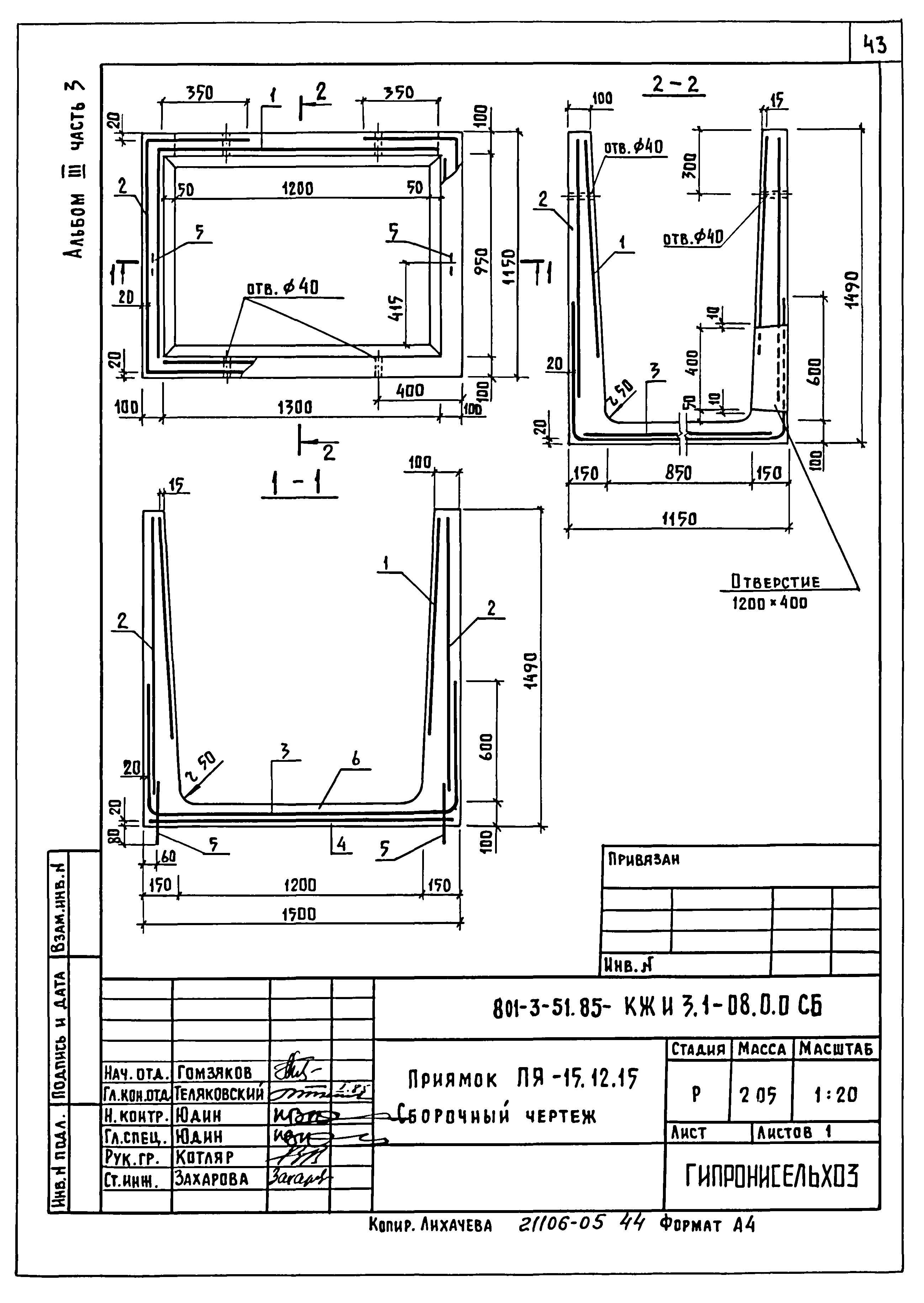 Типовой проект 801-3-51.85