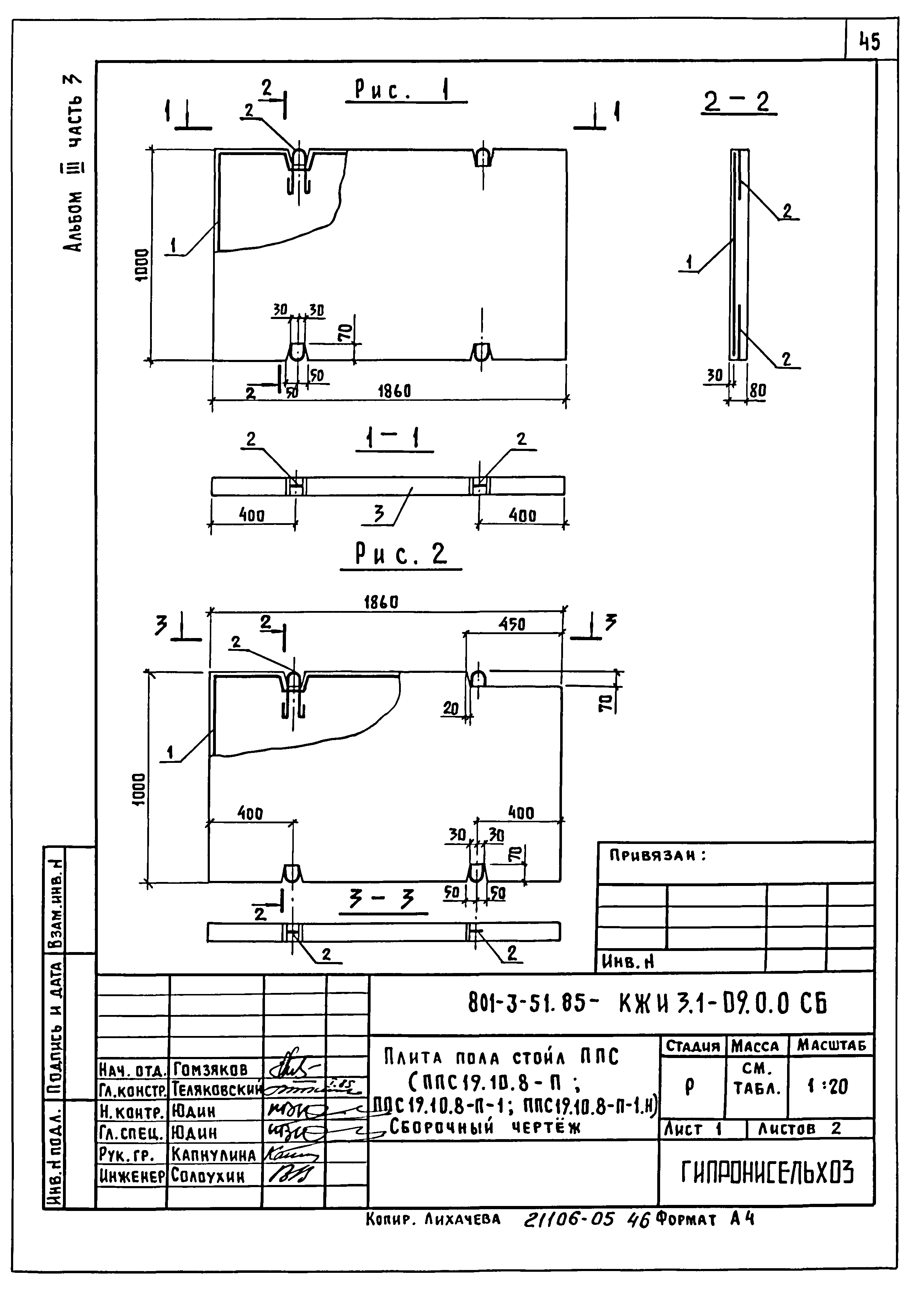 Типовой проект 801-3-51.85