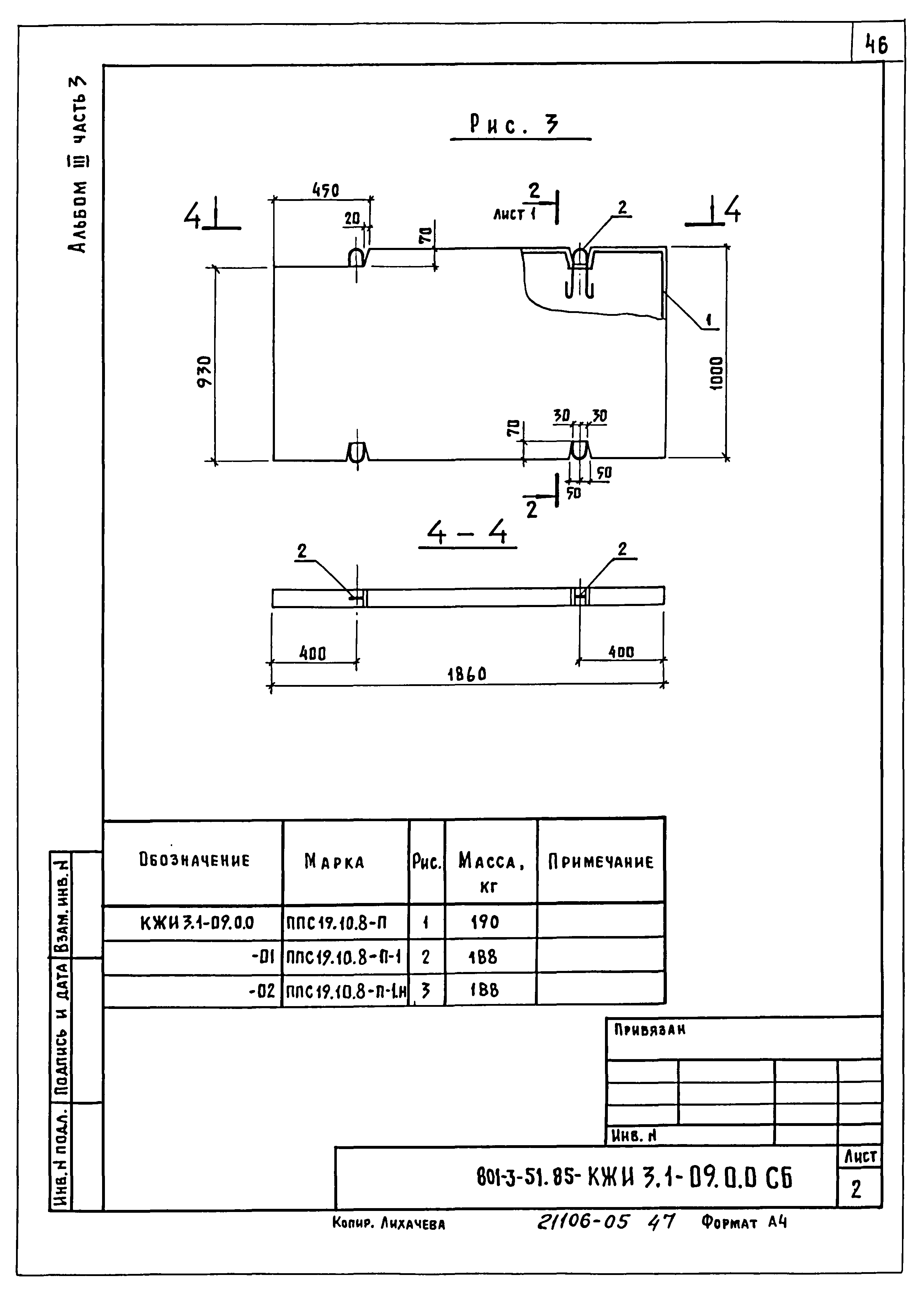 Типовой проект 801-3-51.85