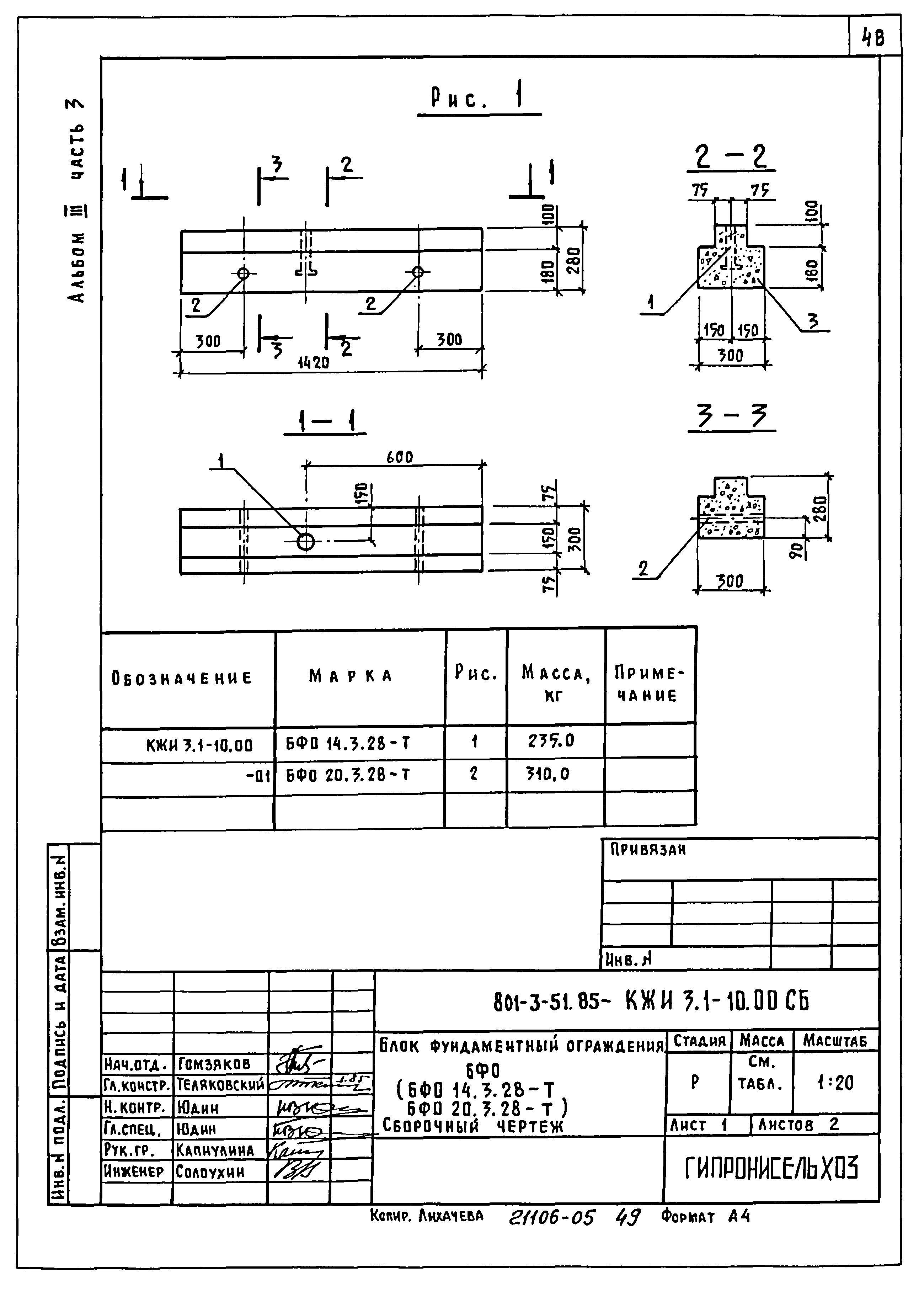Типовой проект 801-3-51.85