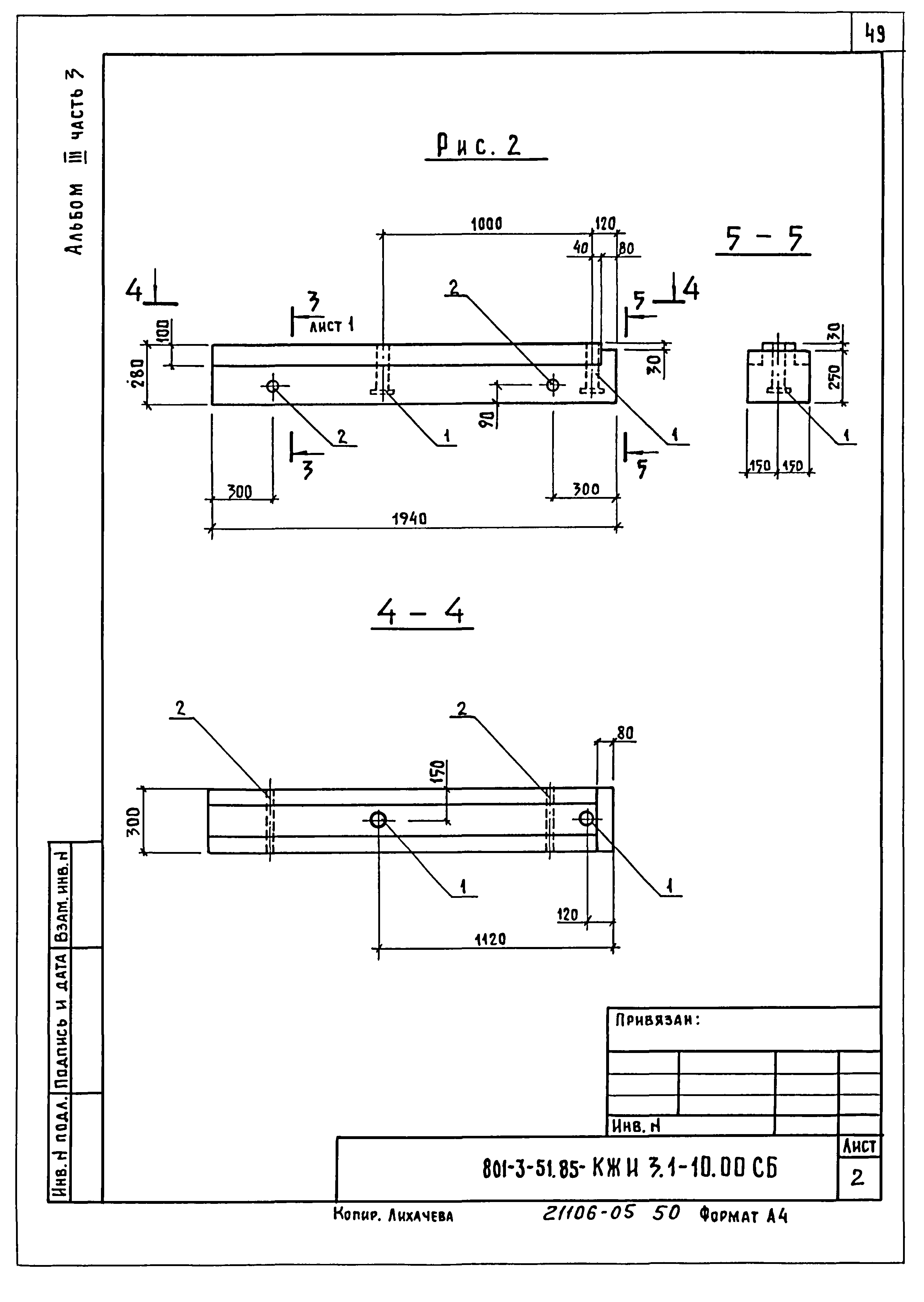 Типовой проект 801-3-51.85