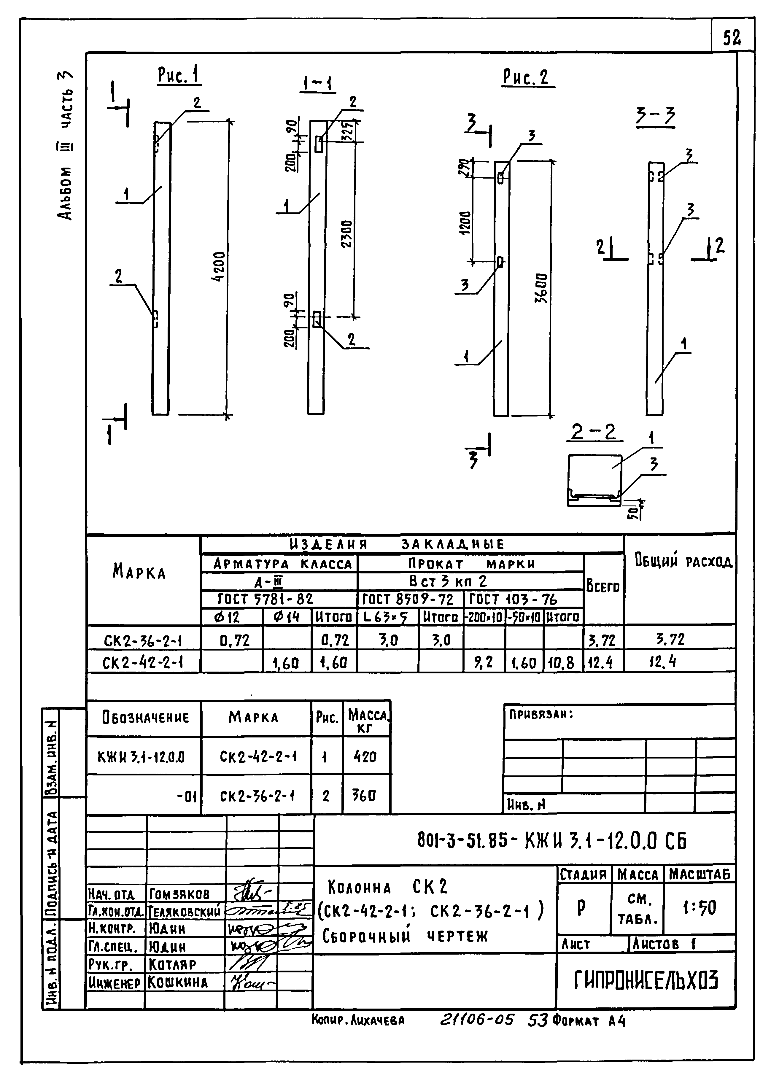 Типовой проект 801-3-51.85