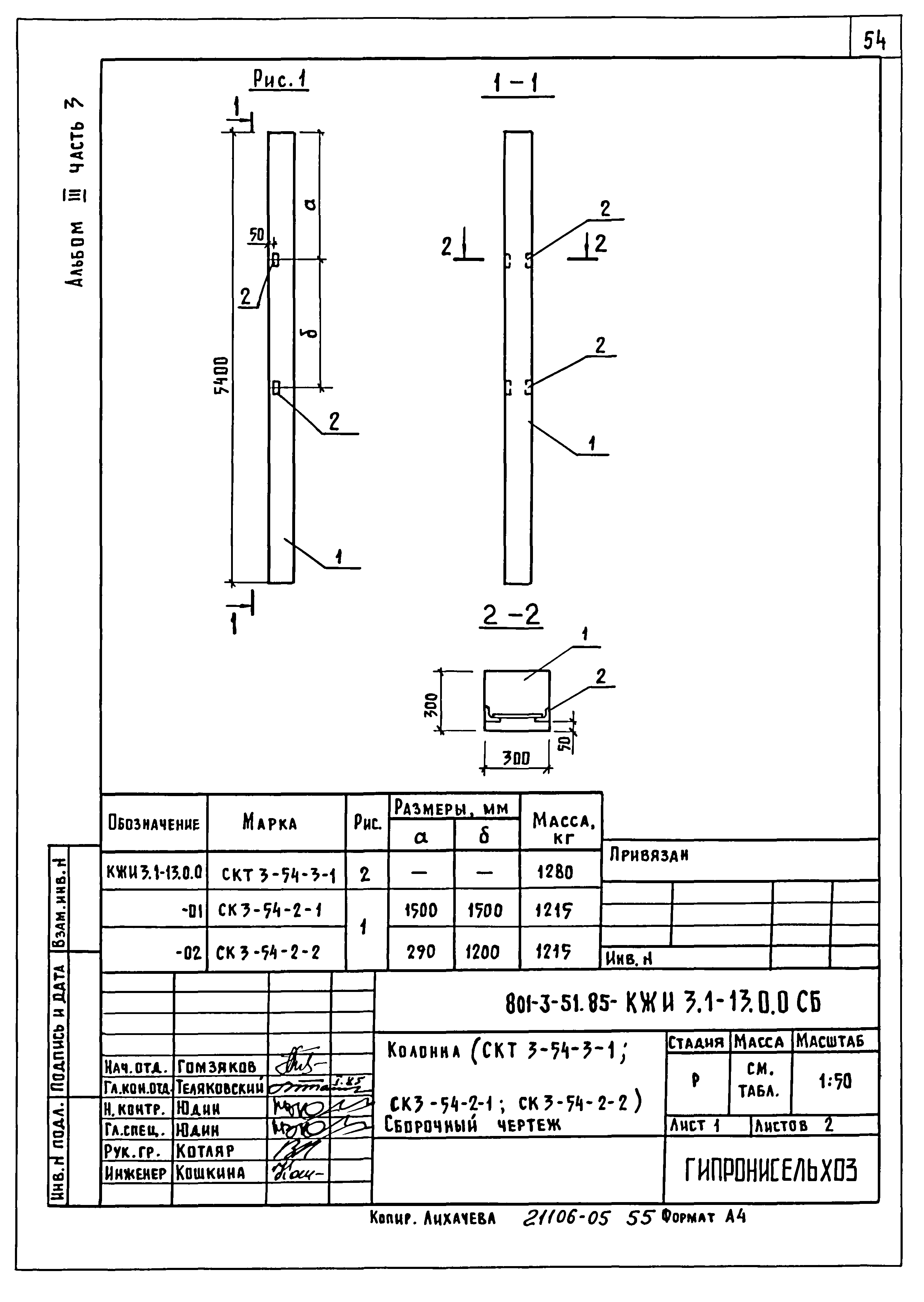 Типовой проект 801-3-51.85