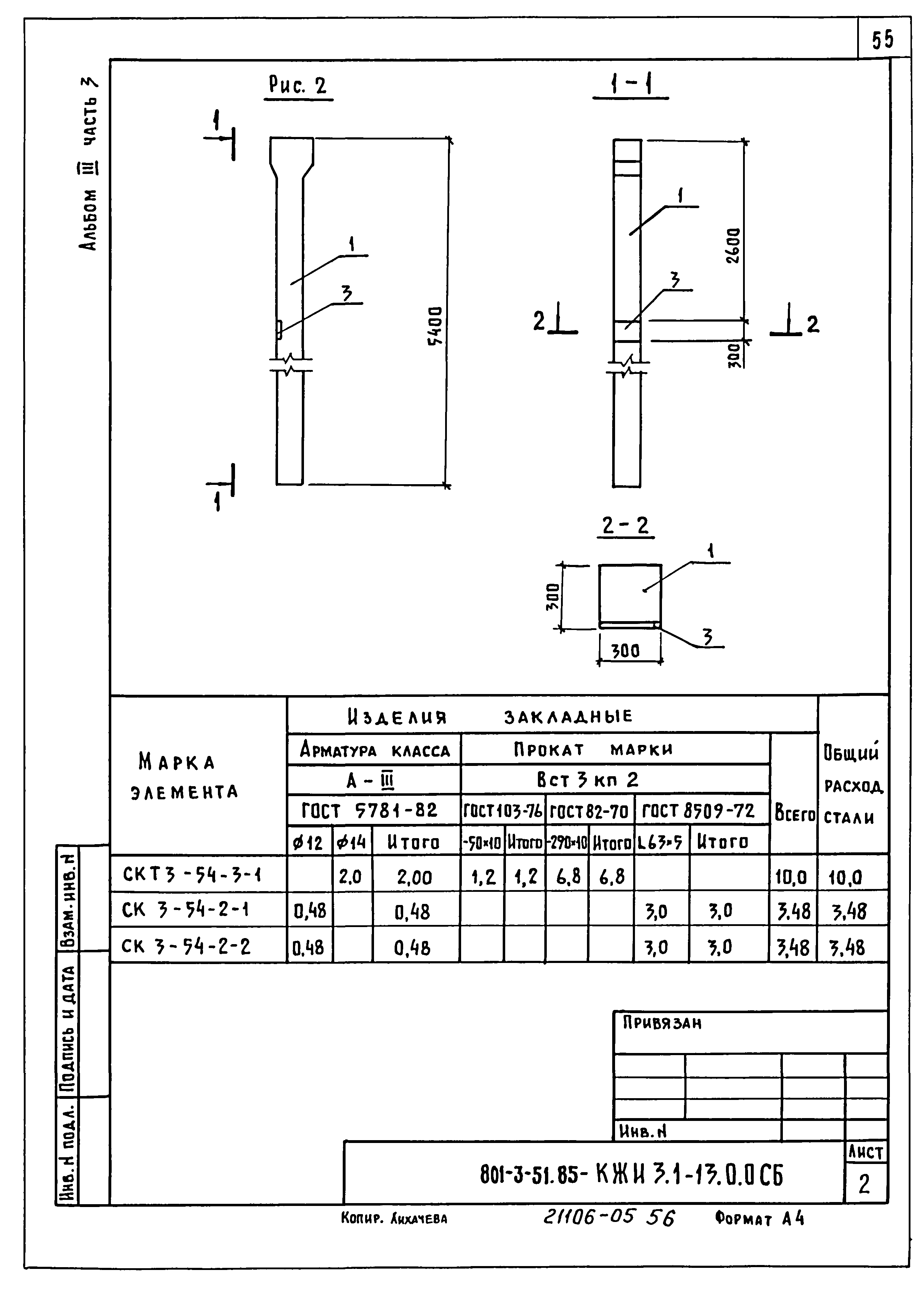 Типовой проект 801-3-51.85