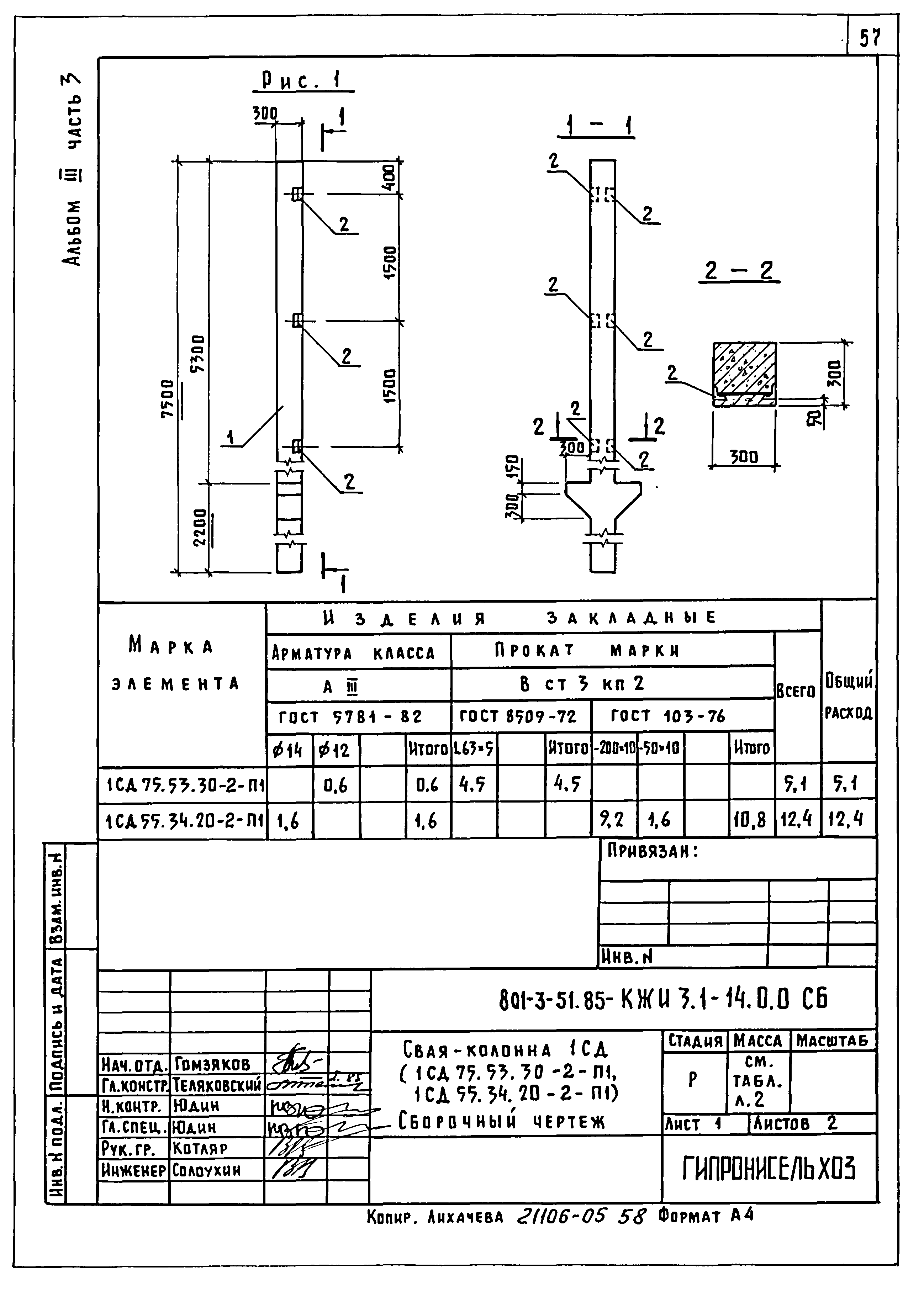 Типовой проект 801-3-51.85