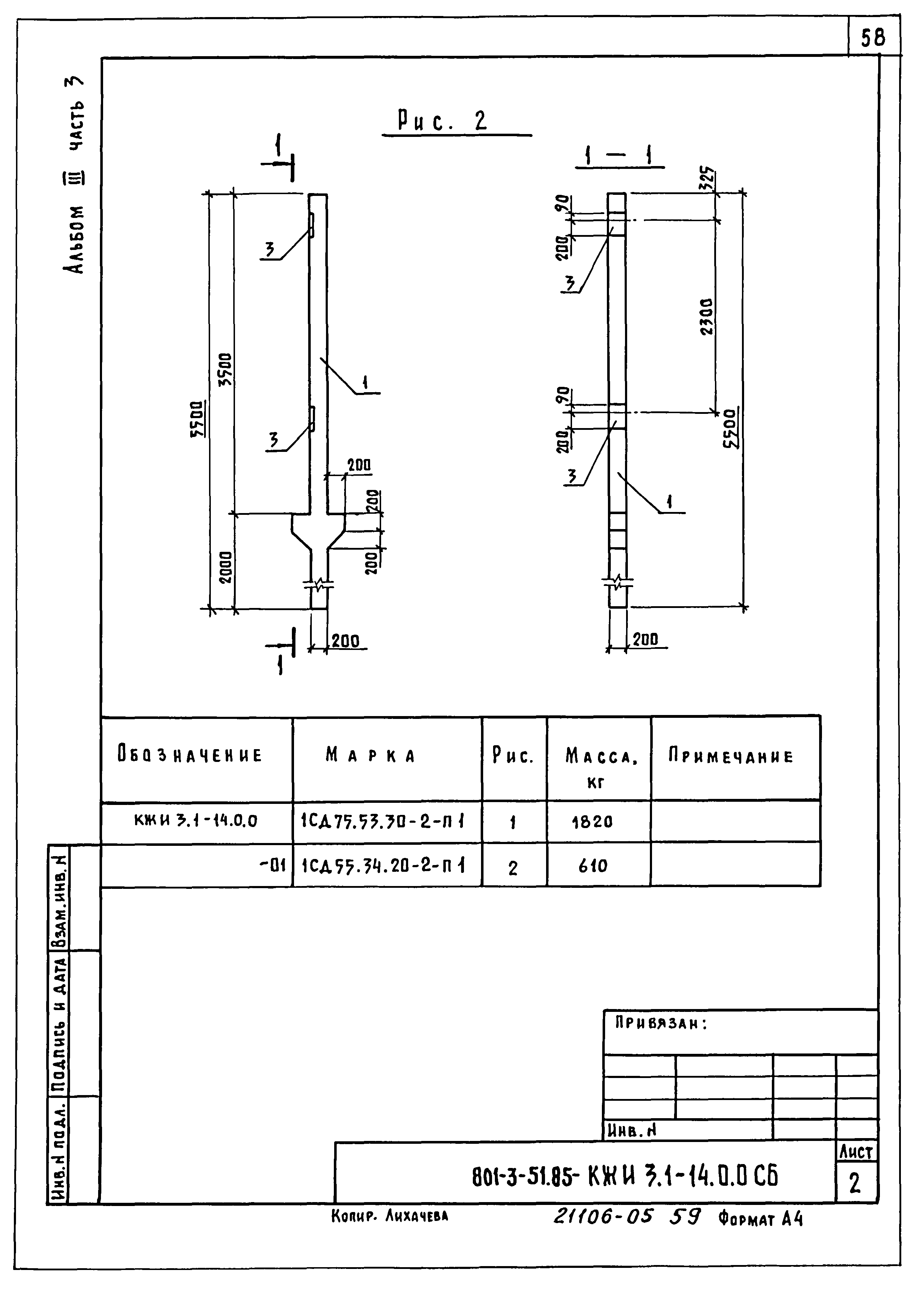 Типовой проект 801-3-51.85