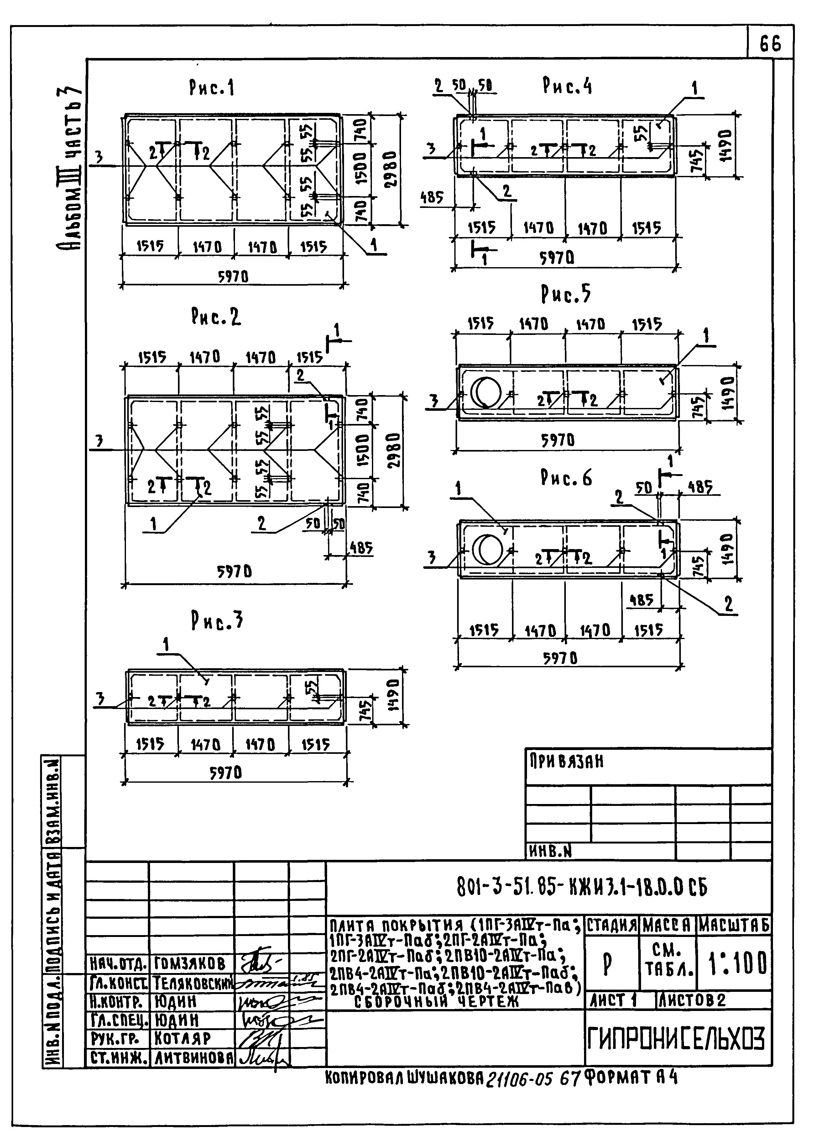 Типовой проект 801-3-51.85