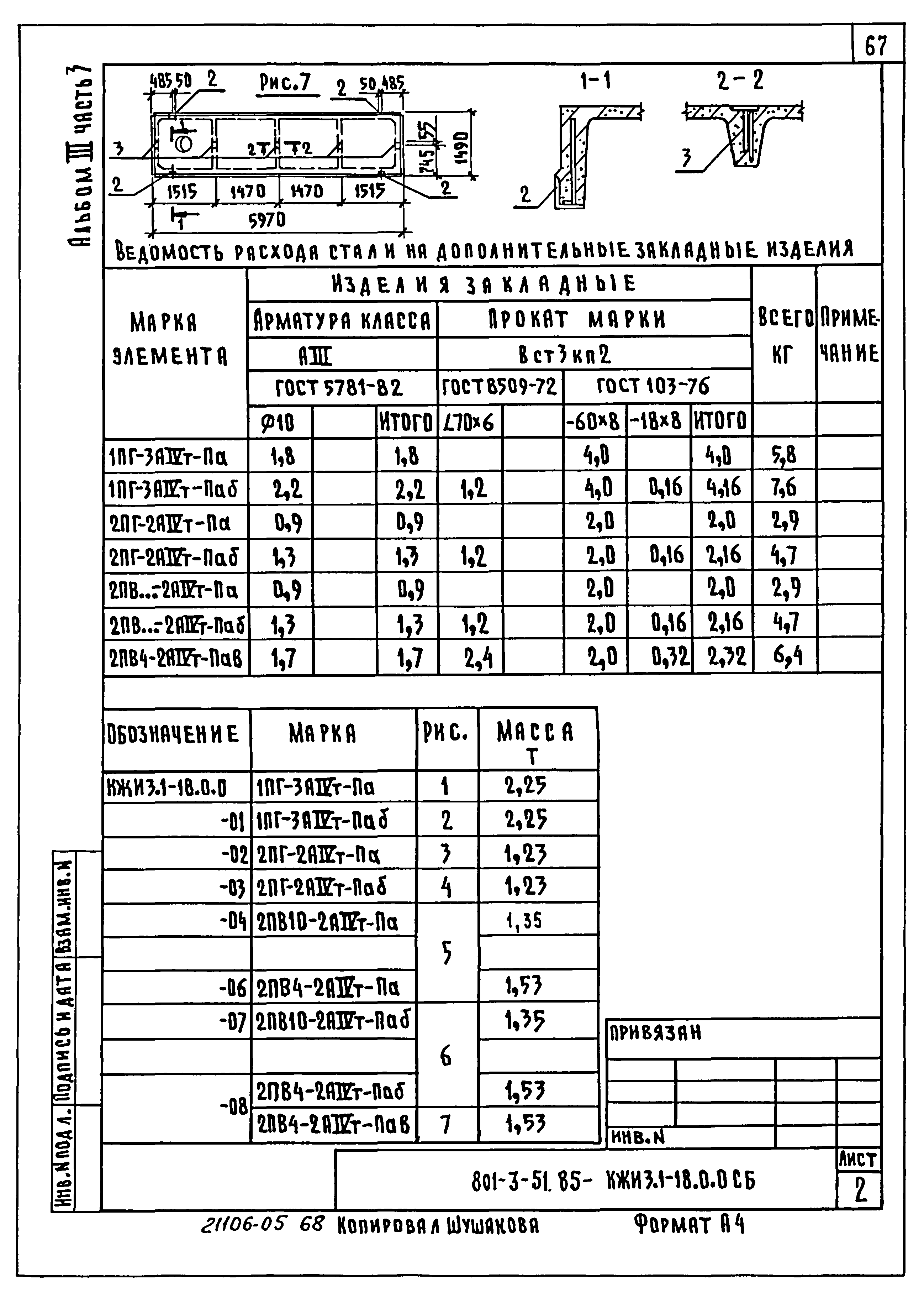 Типовой проект 801-3-51.85