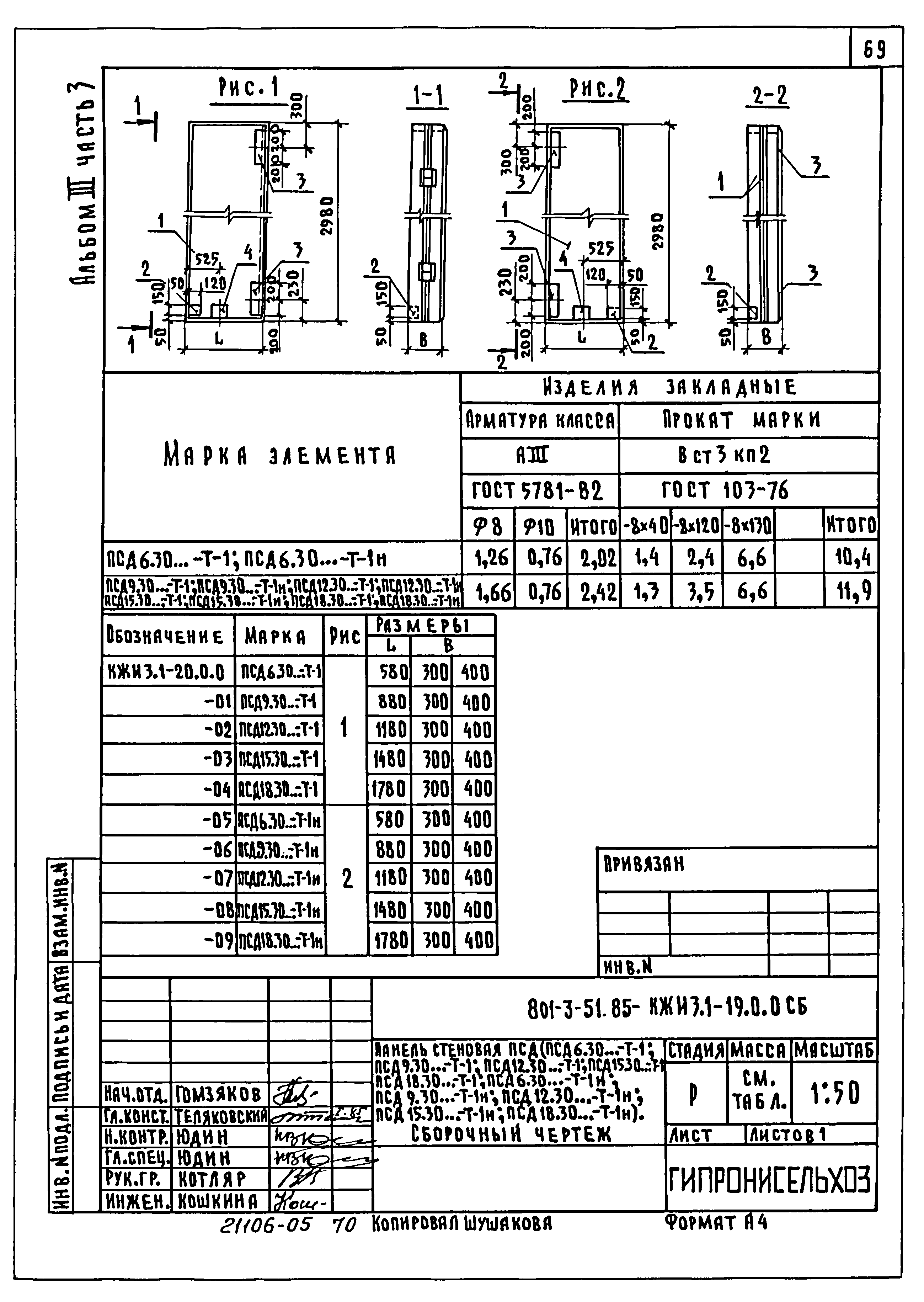 Типовой проект 801-3-51.85