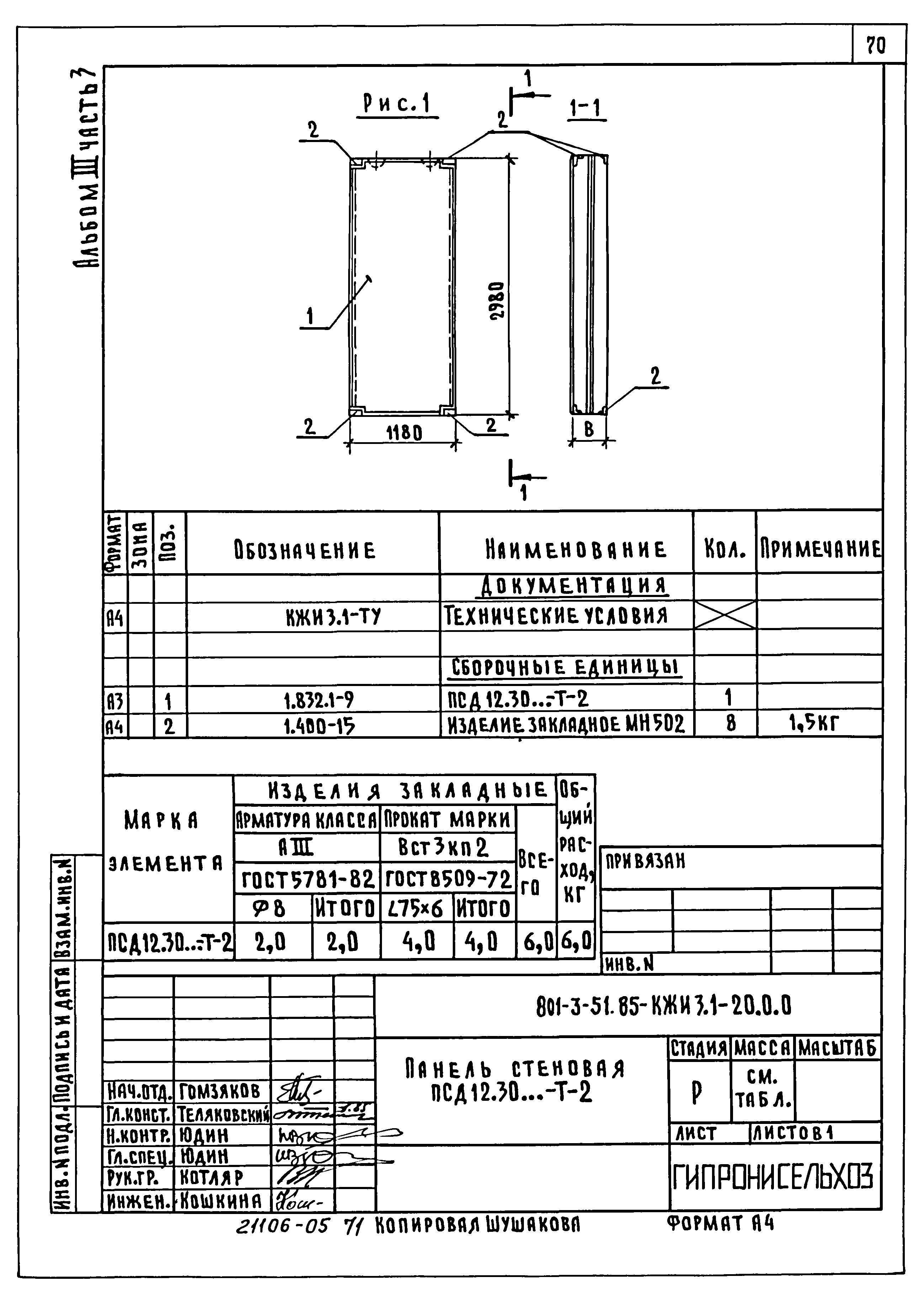 Типовой проект 801-3-51.85