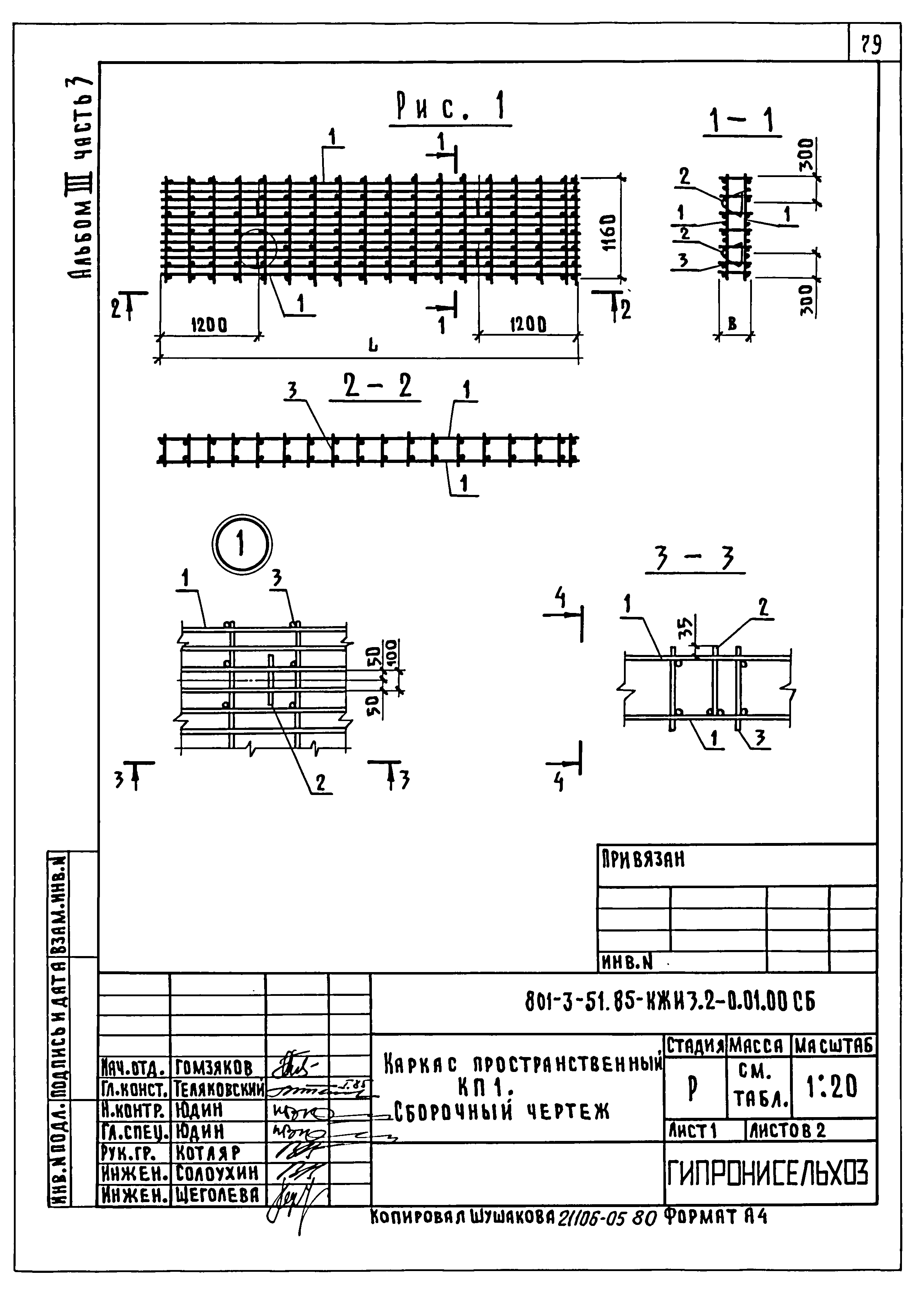 Типовой проект 801-3-51.85