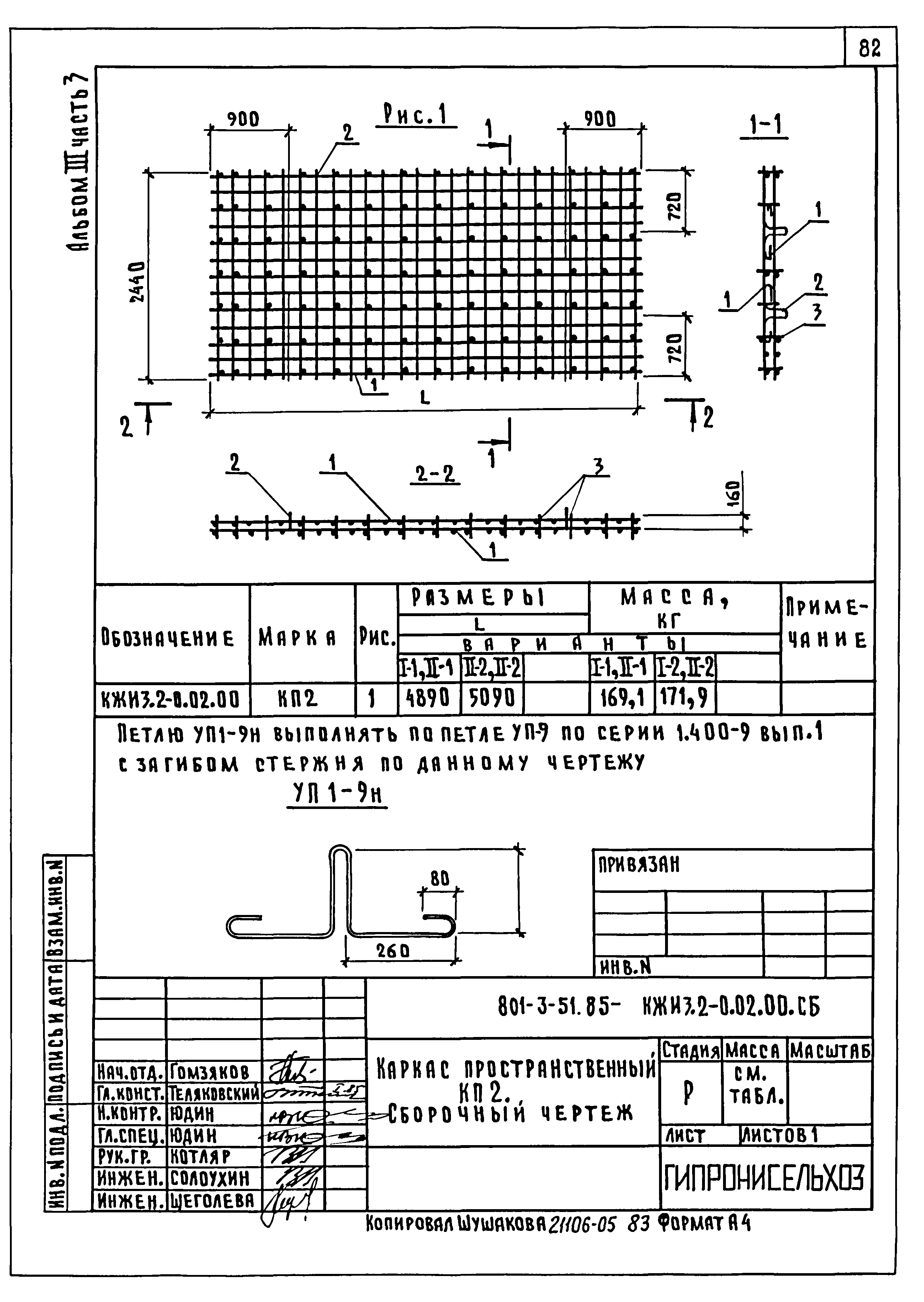 Типовой проект 801-3-51.85