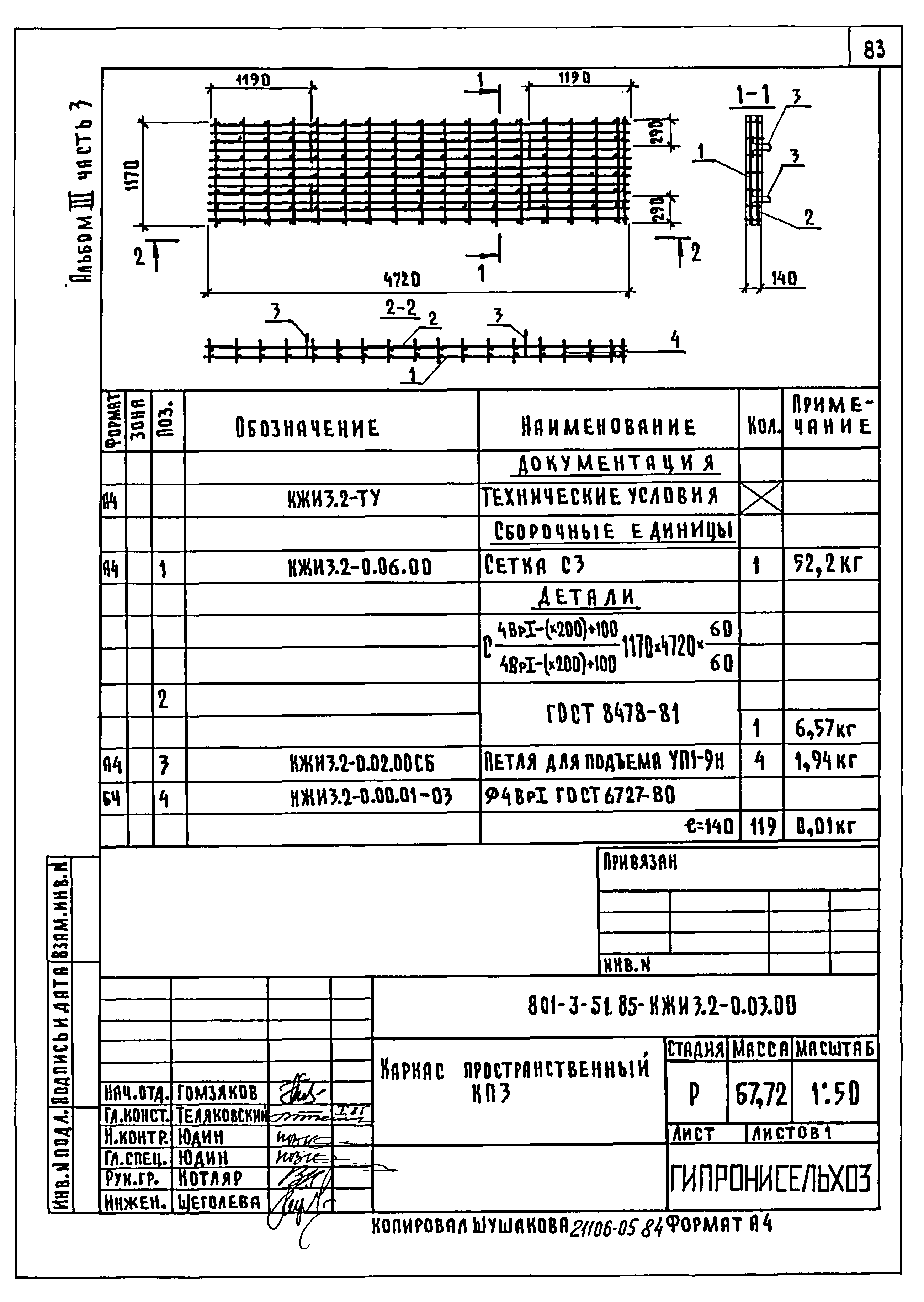 Типовой проект 801-3-51.85