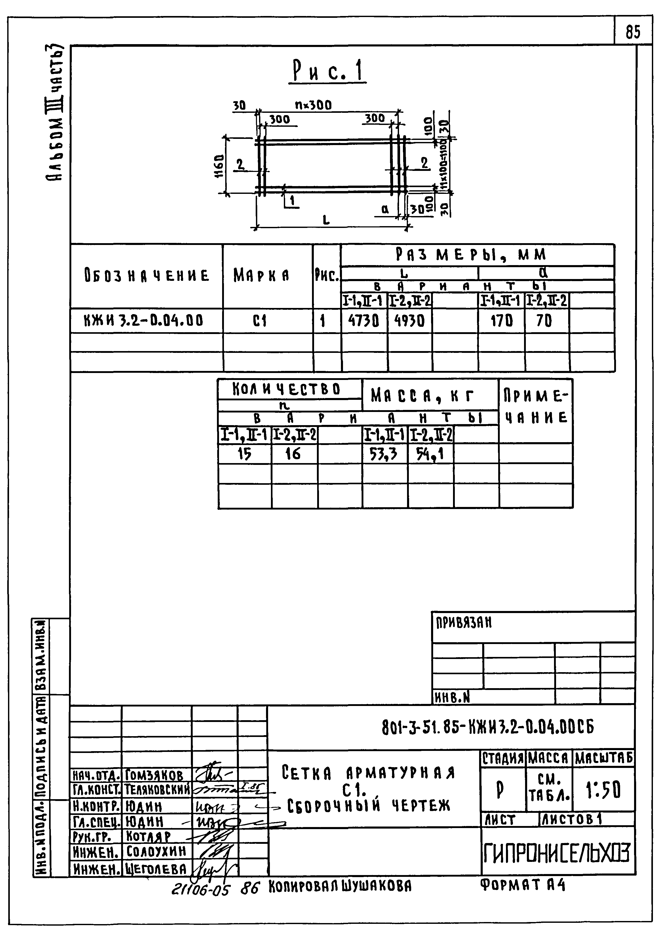 Типовой проект 801-3-51.85
