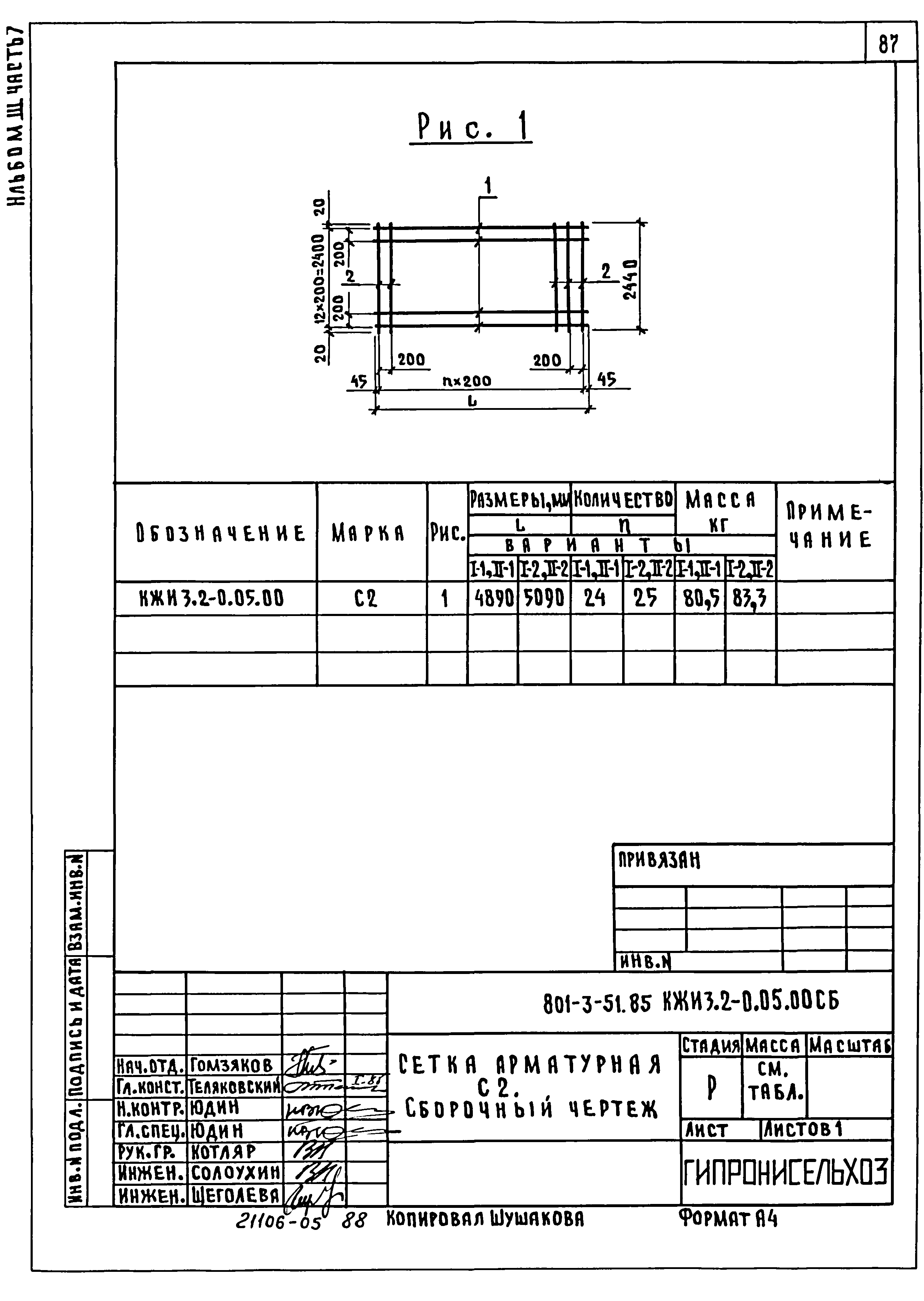 Типовой проект 801-3-51.85