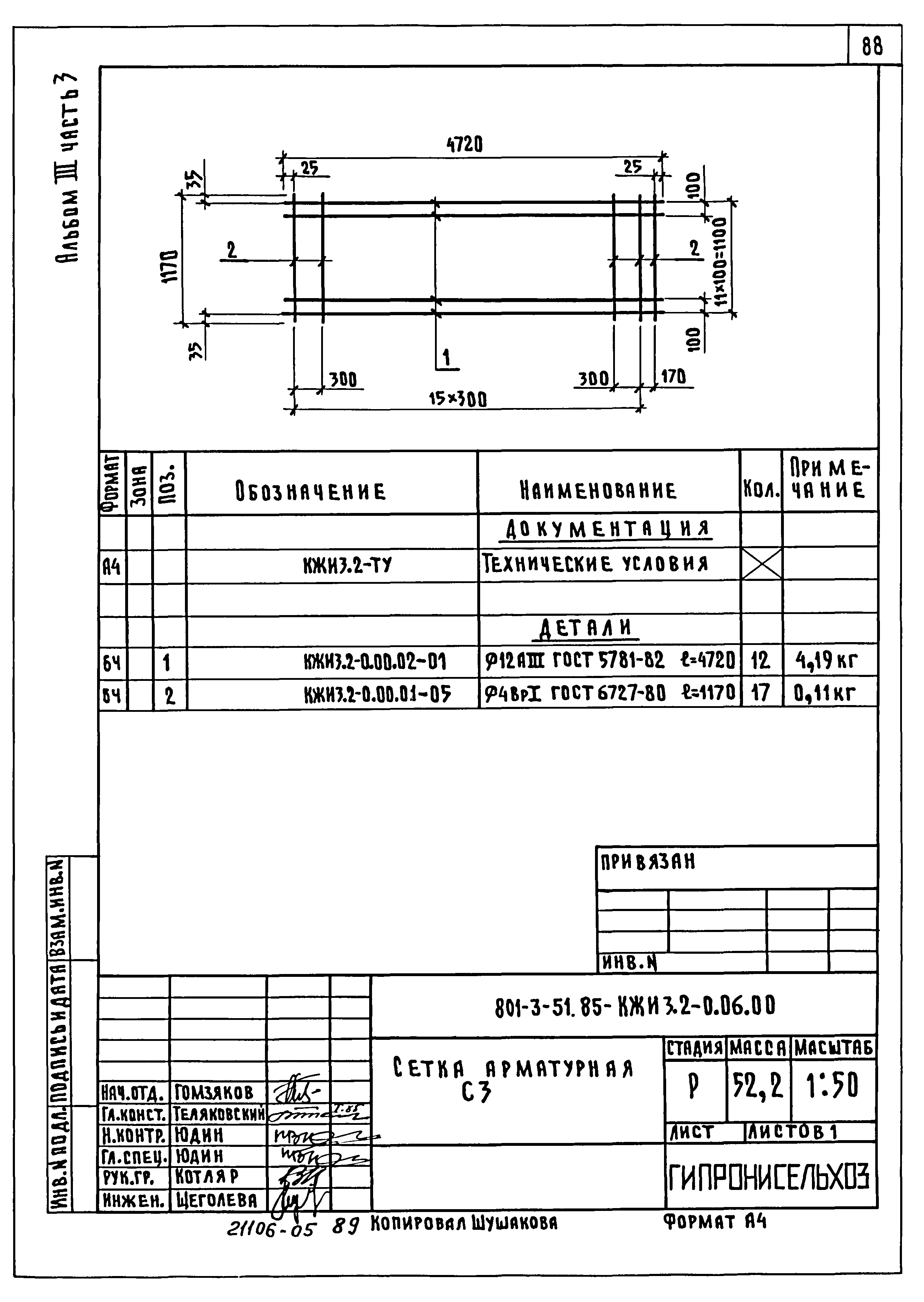 Типовой проект 801-3-51.85