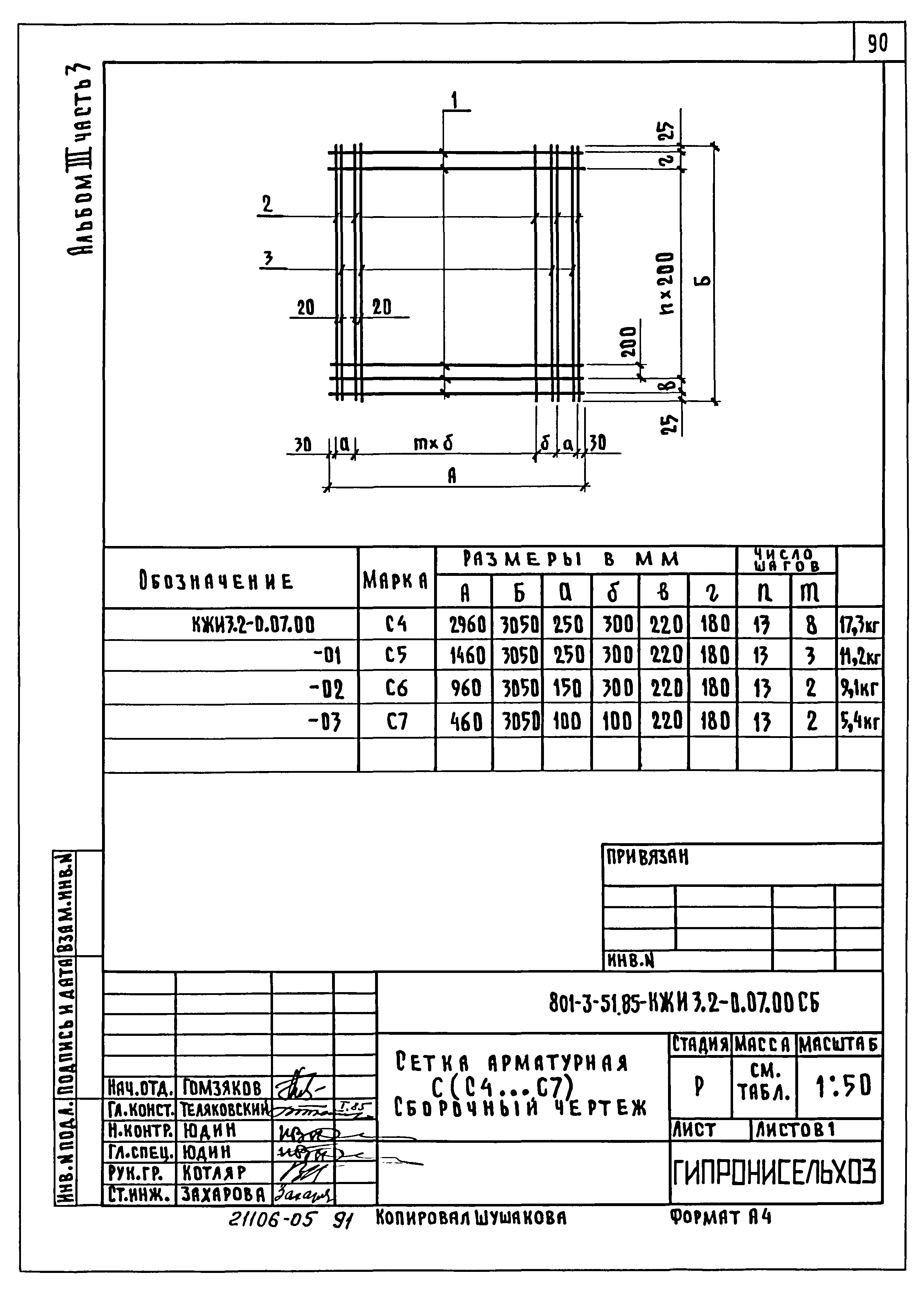 Типовой проект 801-3-51.85