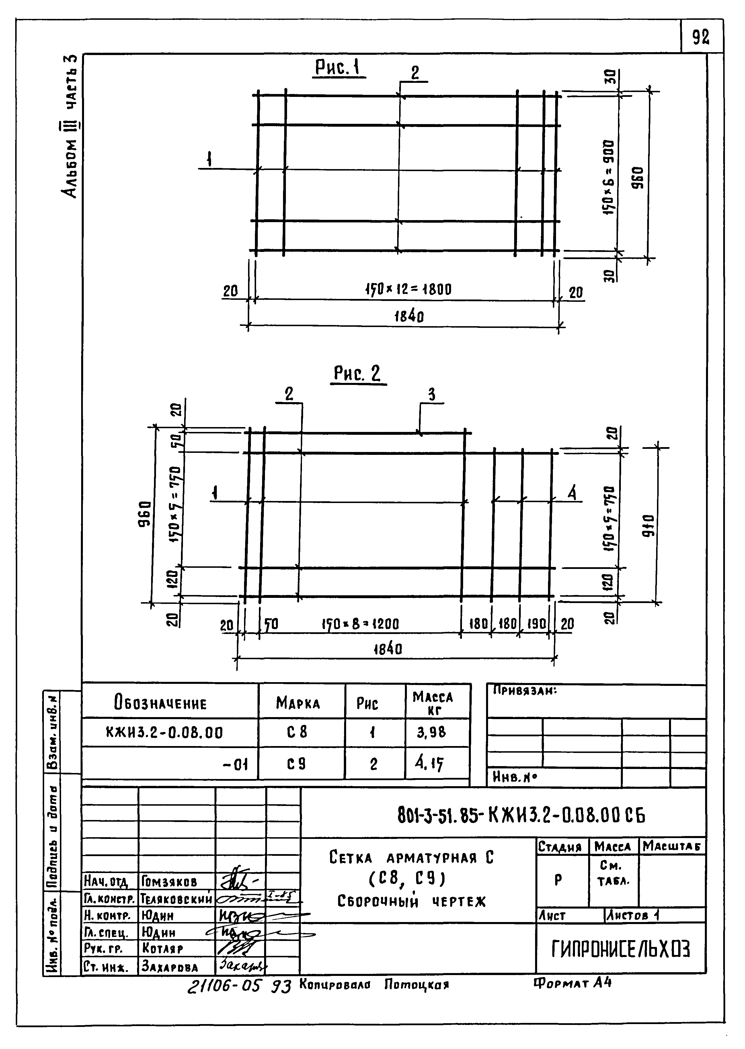 Типовой проект 801-3-51.85