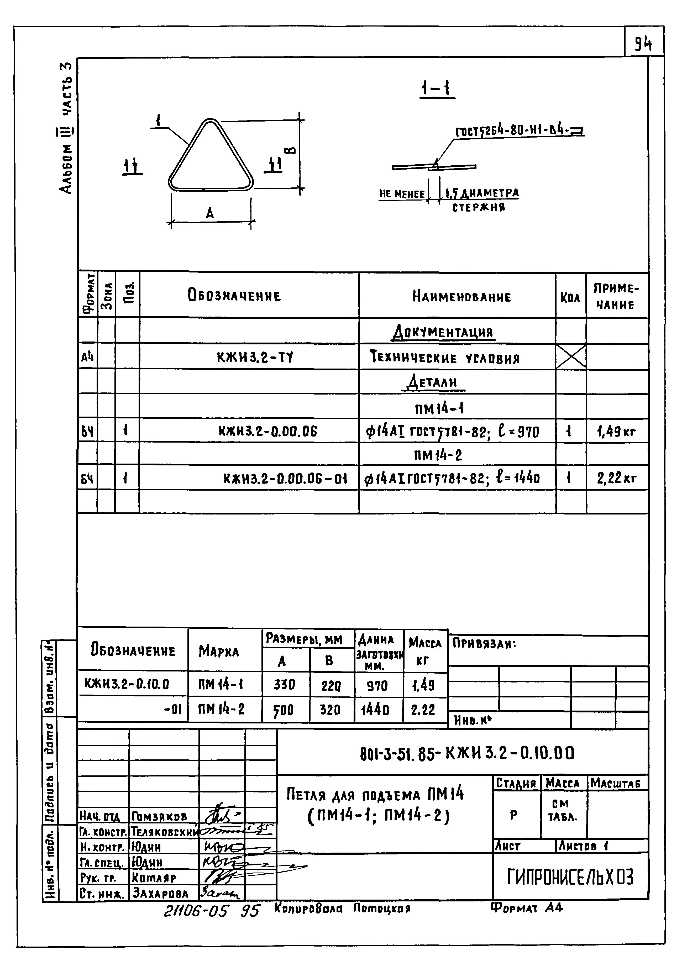 Типовой проект 801-3-51.85
