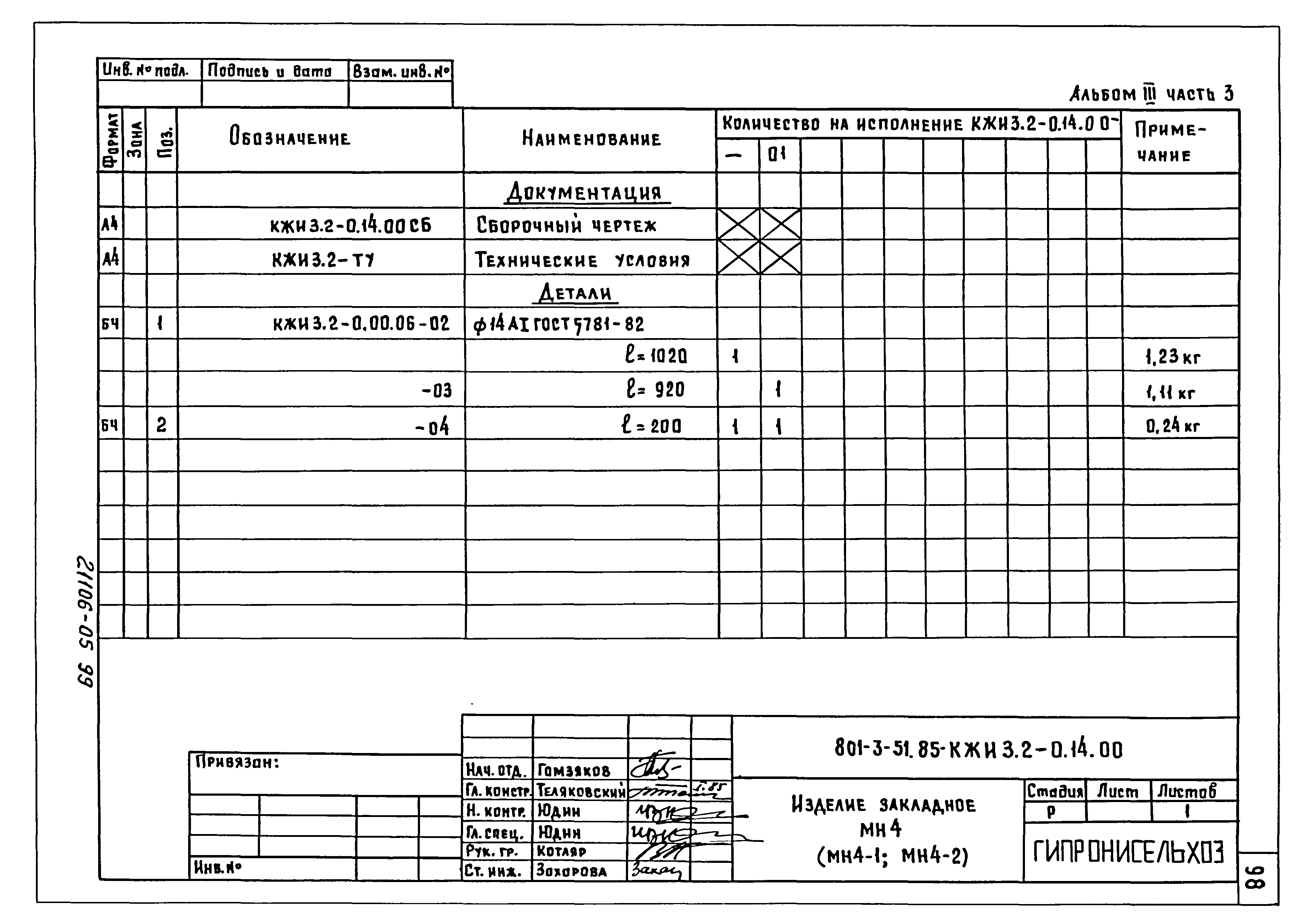 Типовой проект 801-3-51.85