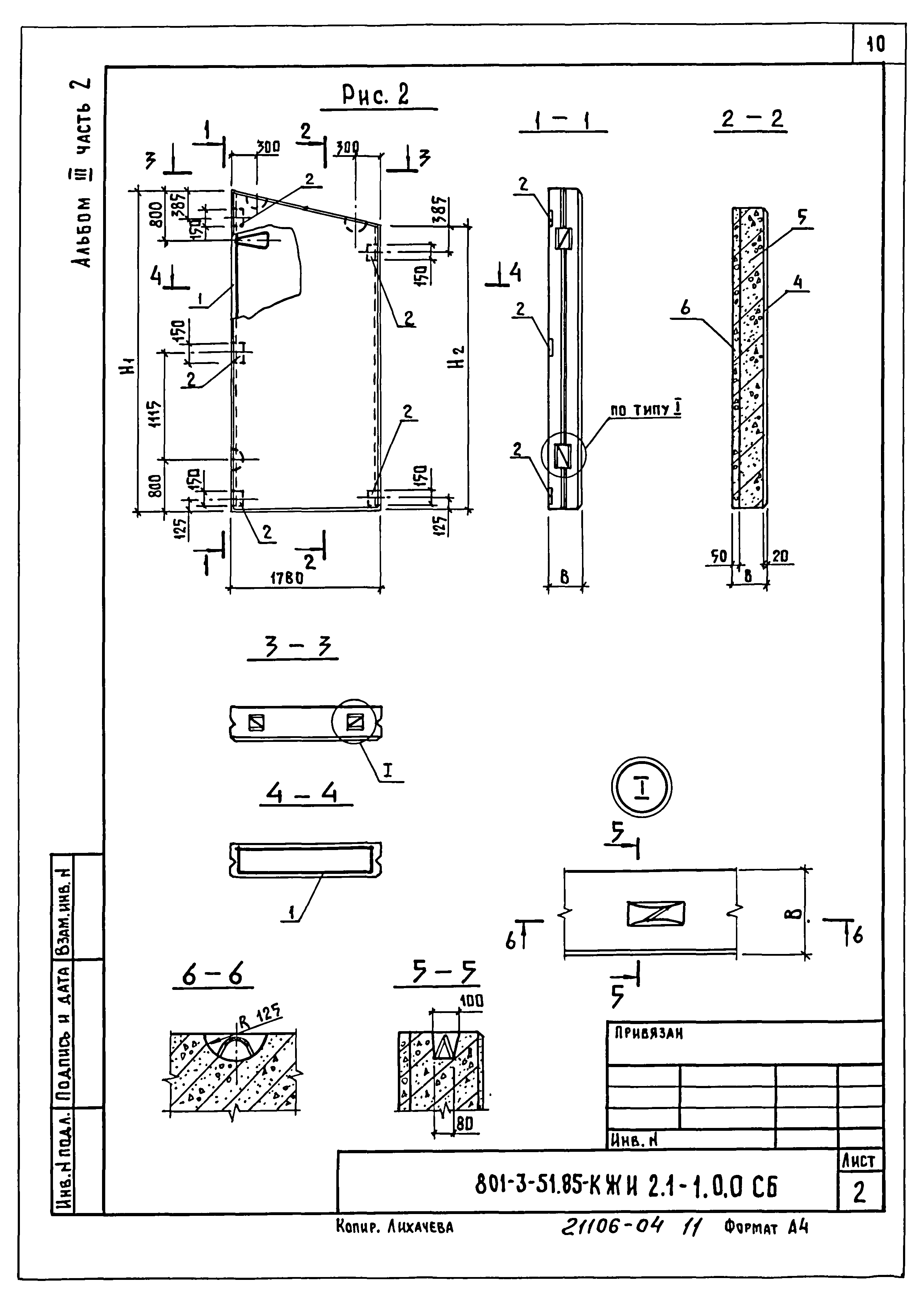 Типовой проект 801-3-51.85