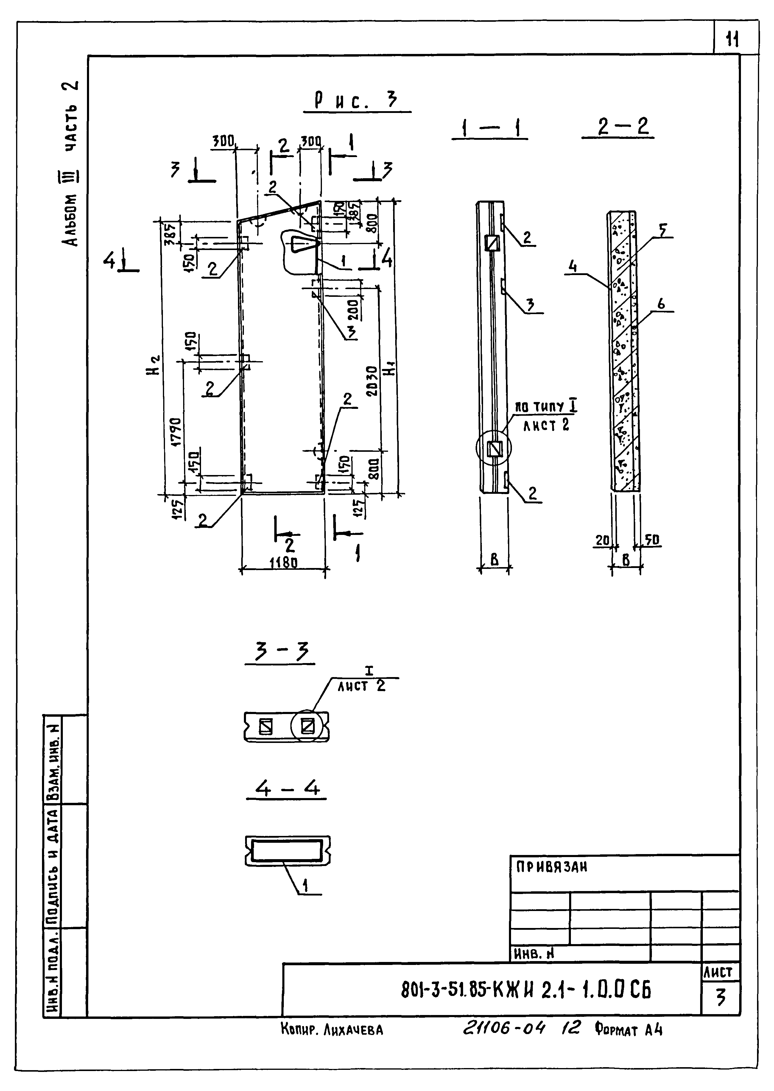 Типовой проект 801-3-51.85