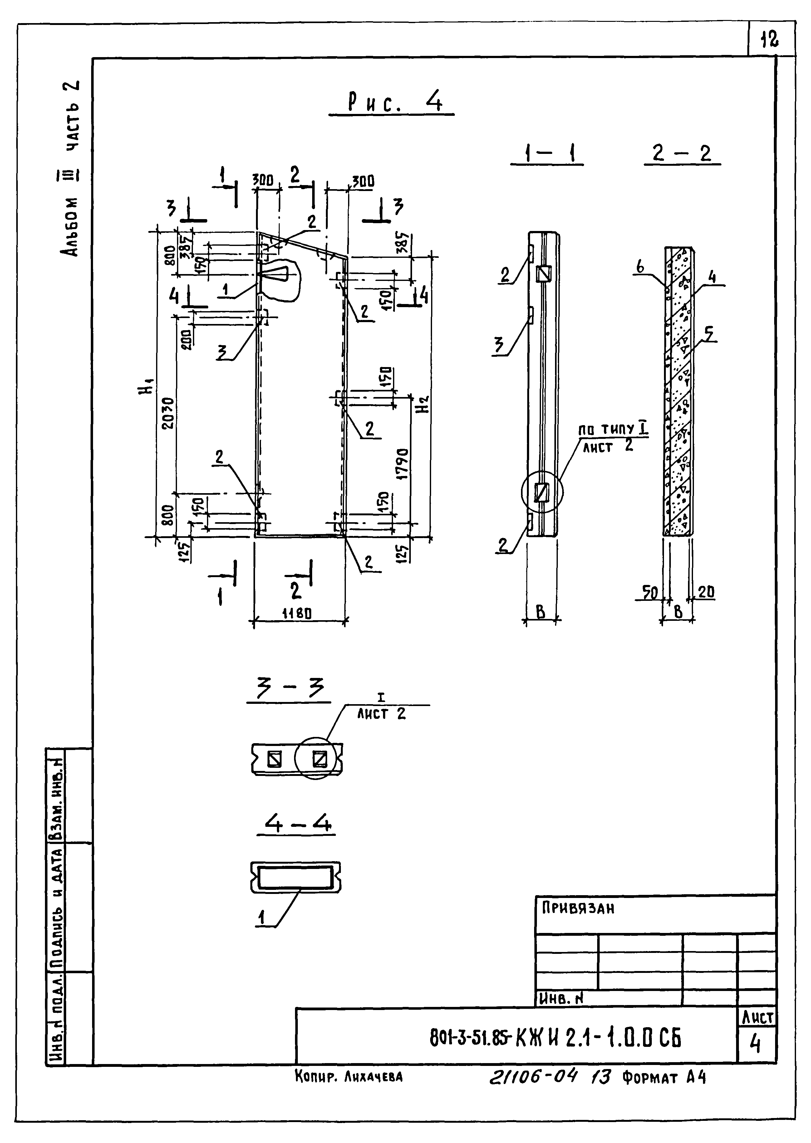 Типовой проект 801-3-51.85