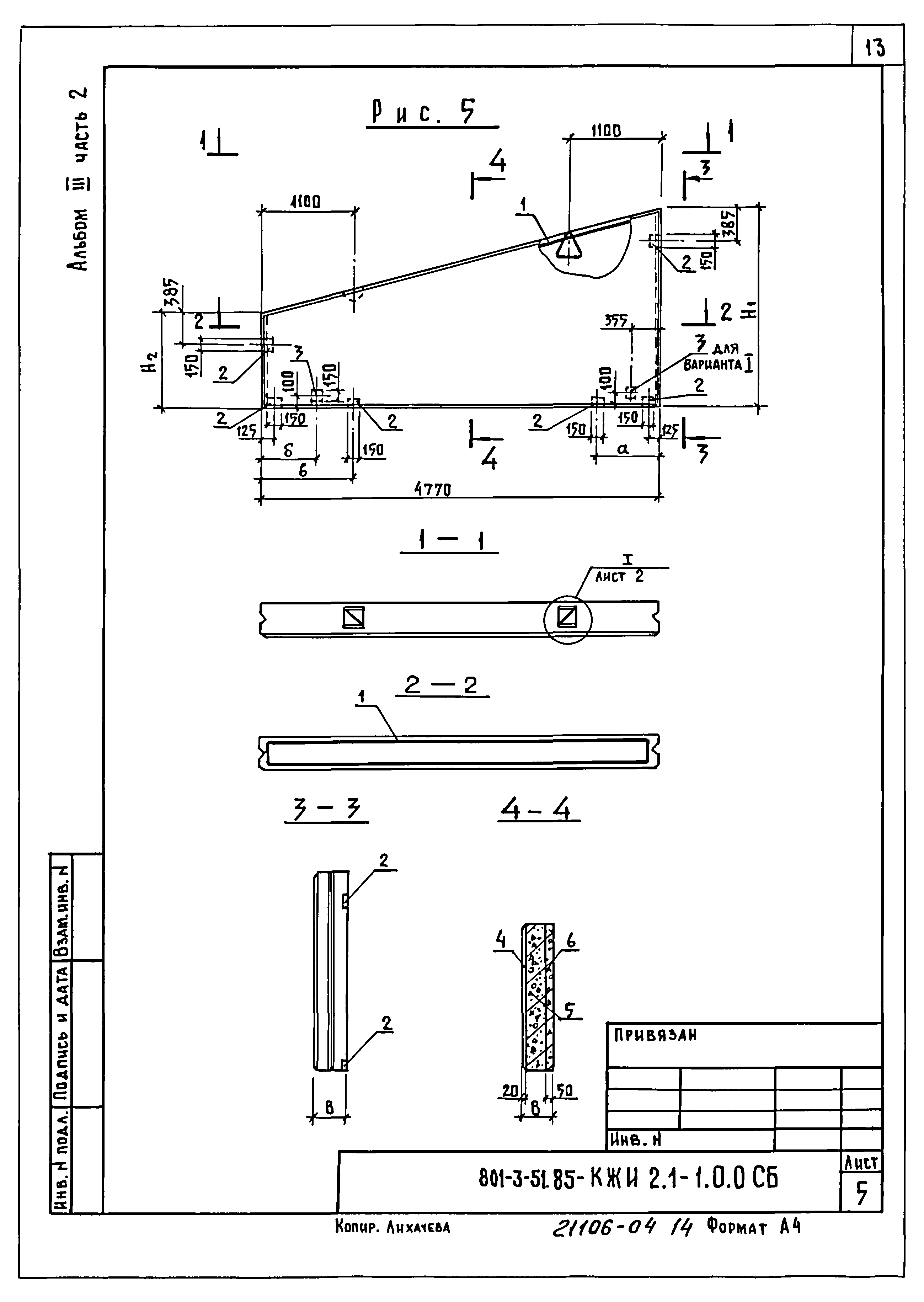 Типовой проект 801-3-51.85