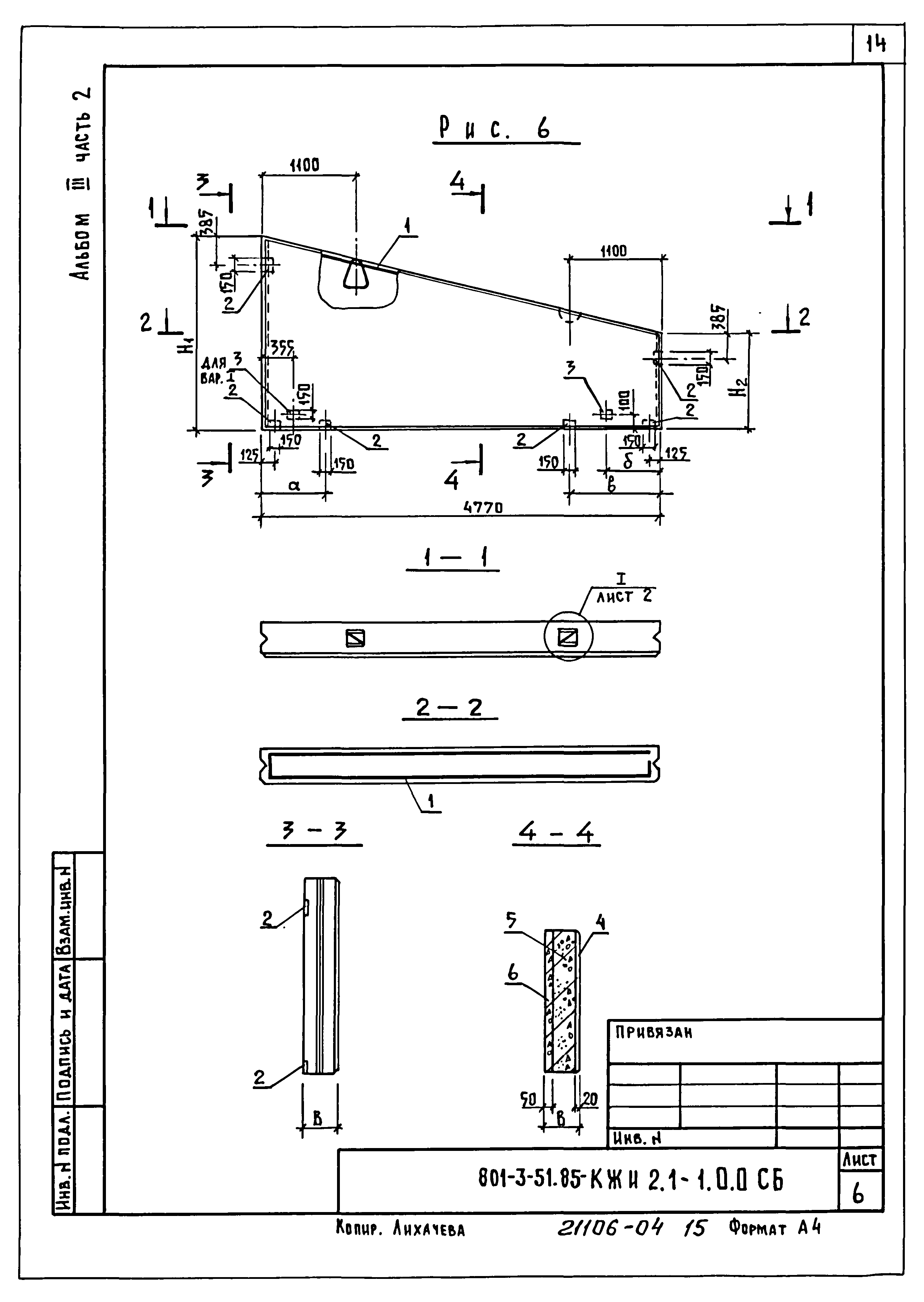 Типовой проект 801-3-51.85