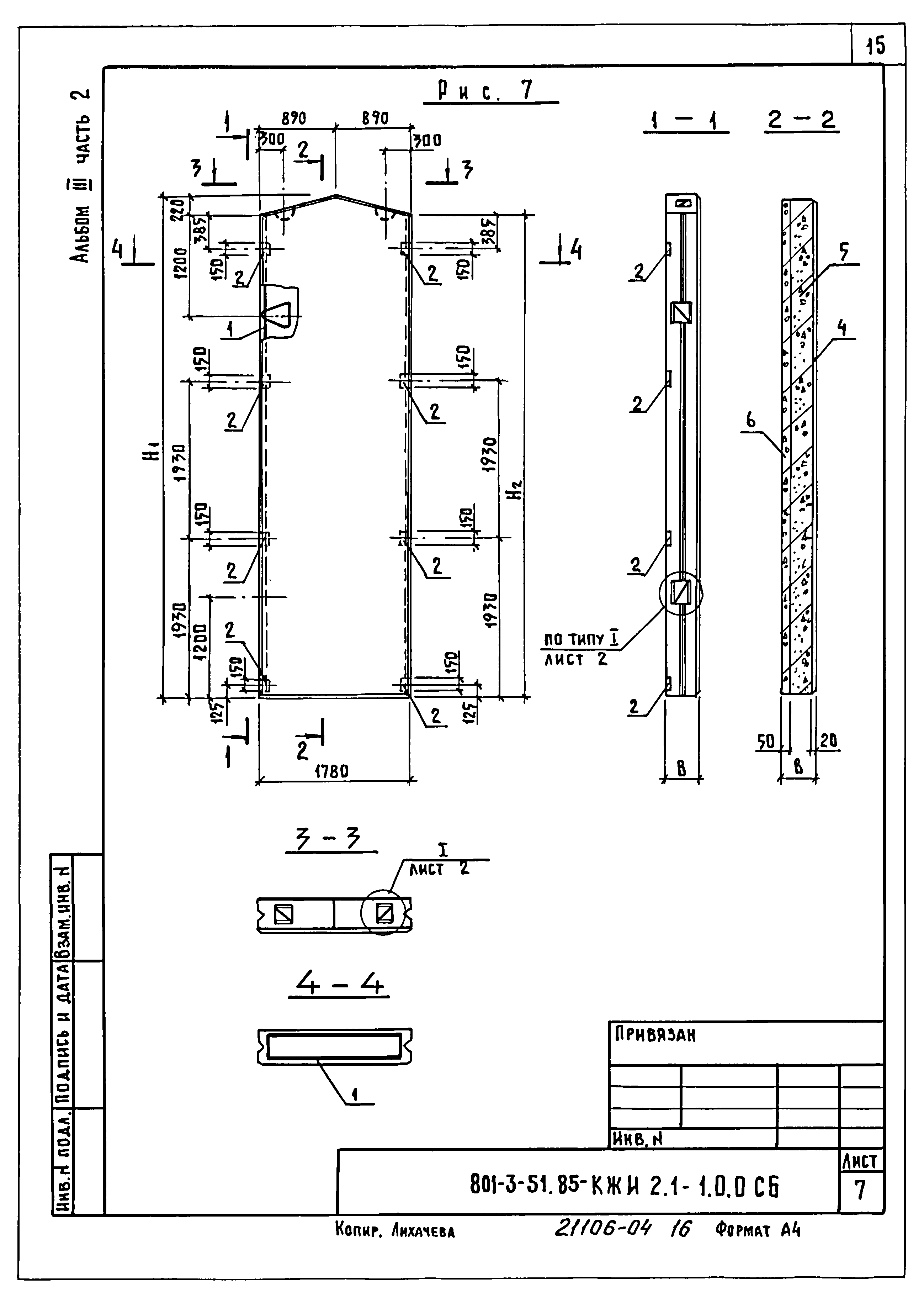 Типовой проект 801-3-51.85