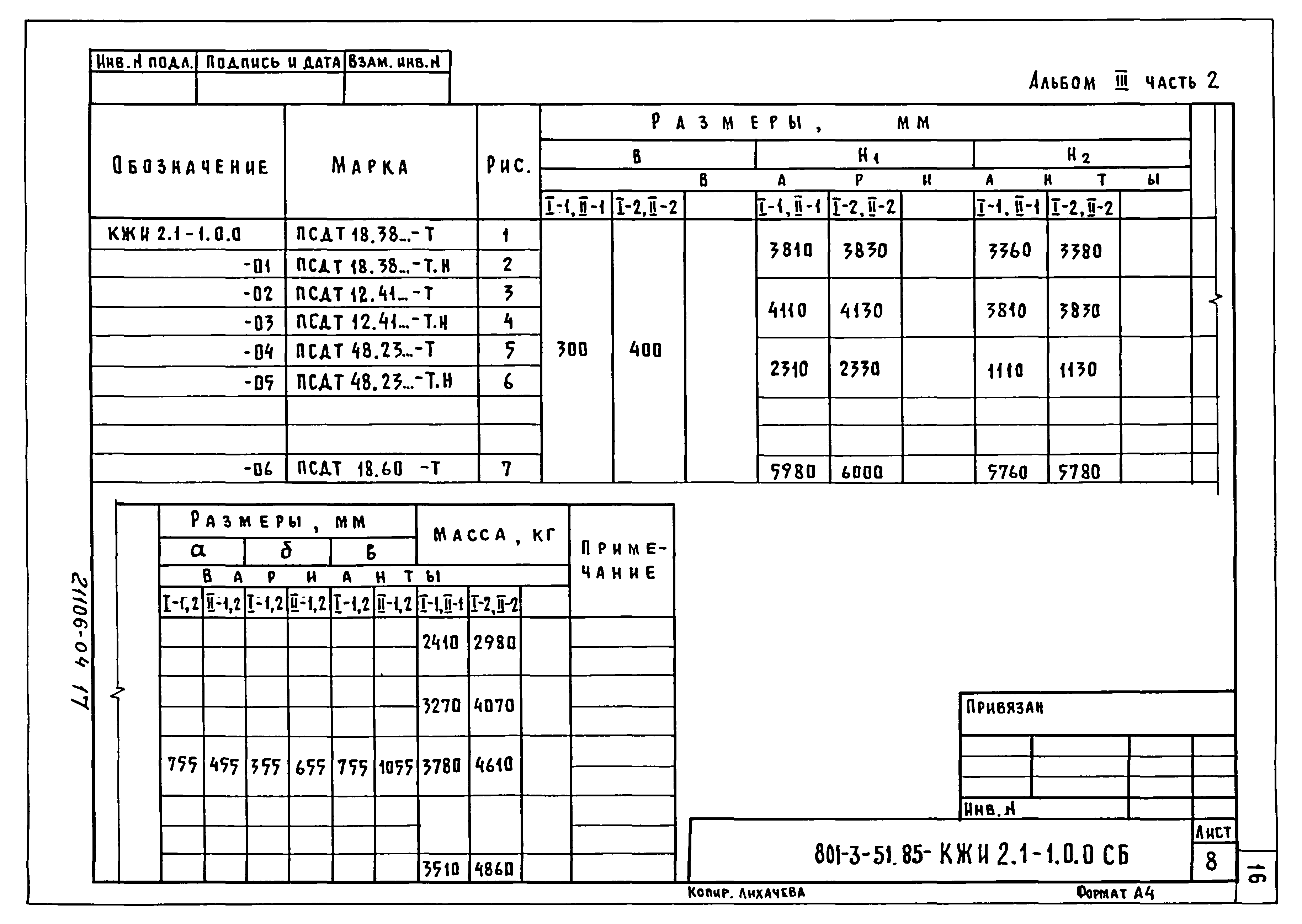 Типовой проект 801-3-51.85