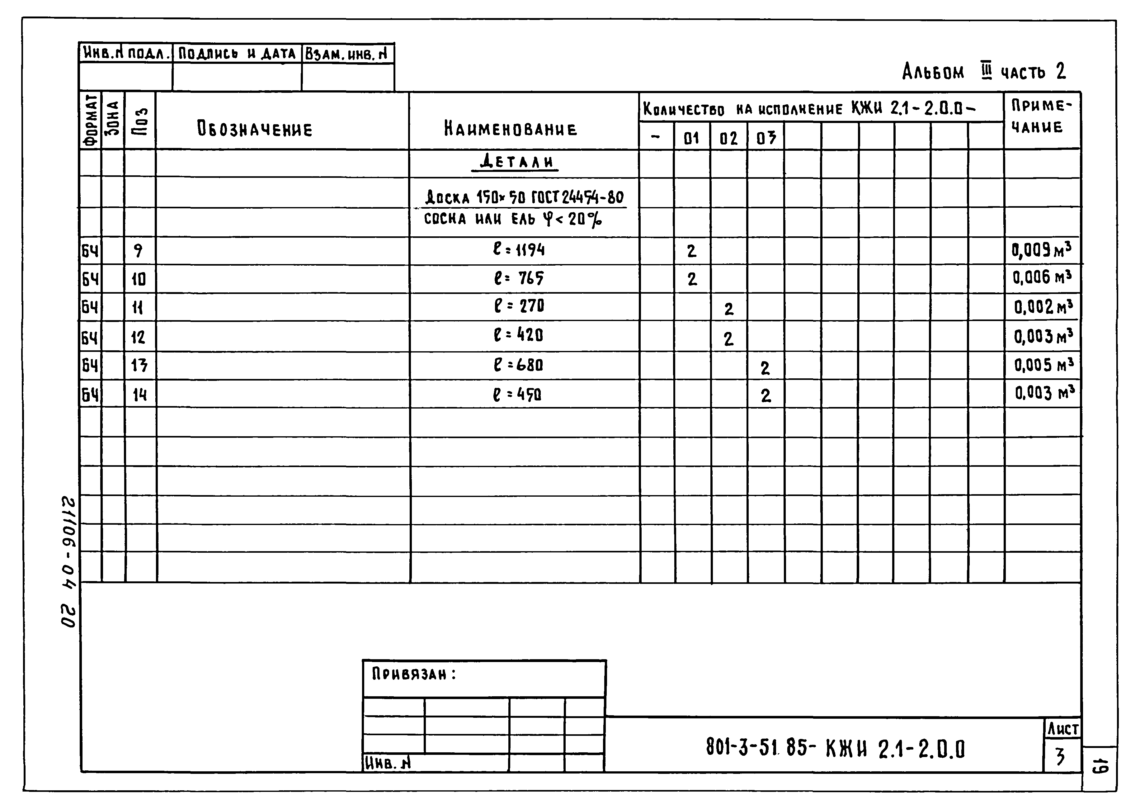 Типовой проект 801-3-51.85