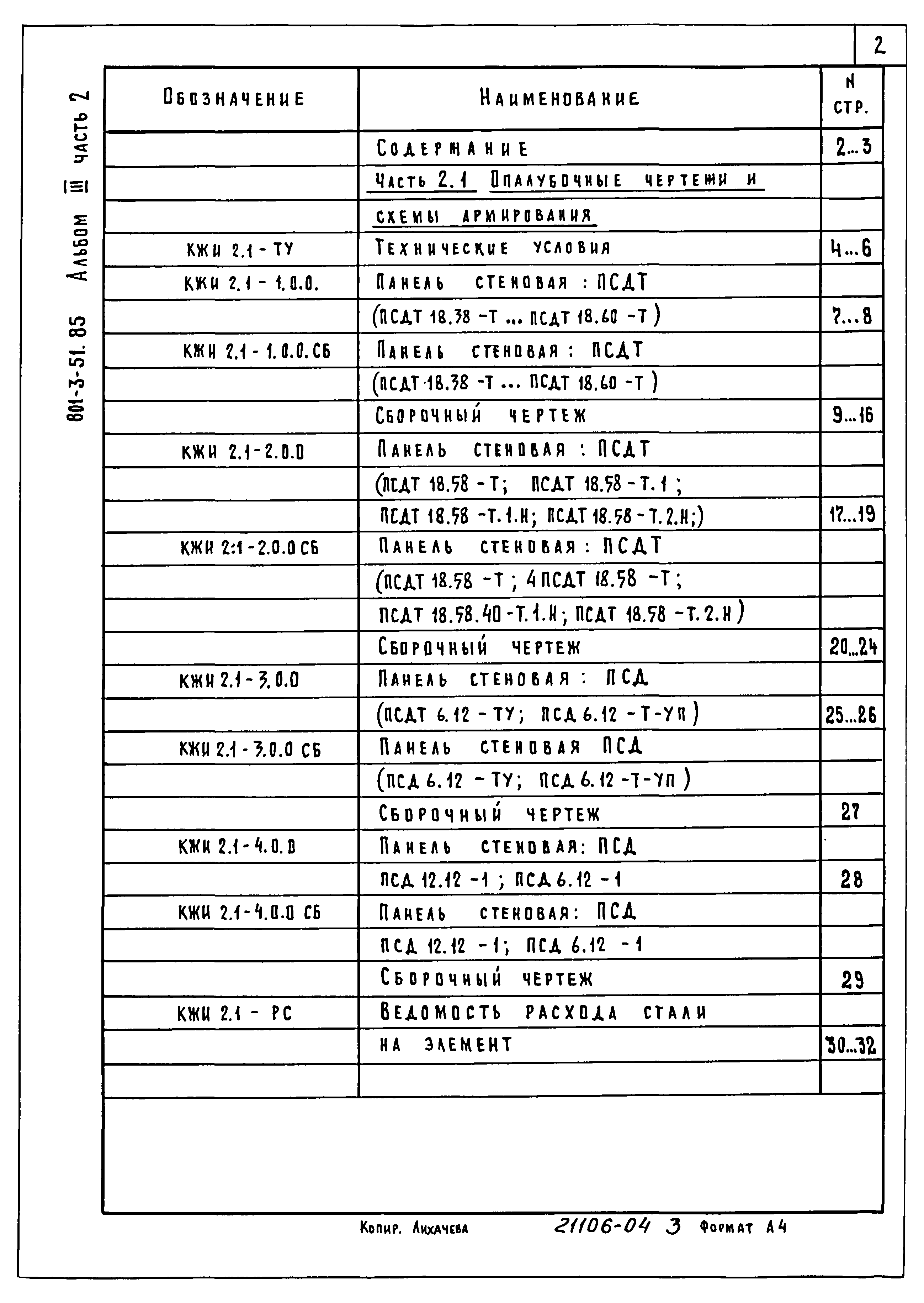 Типовой проект 801-3-51.85