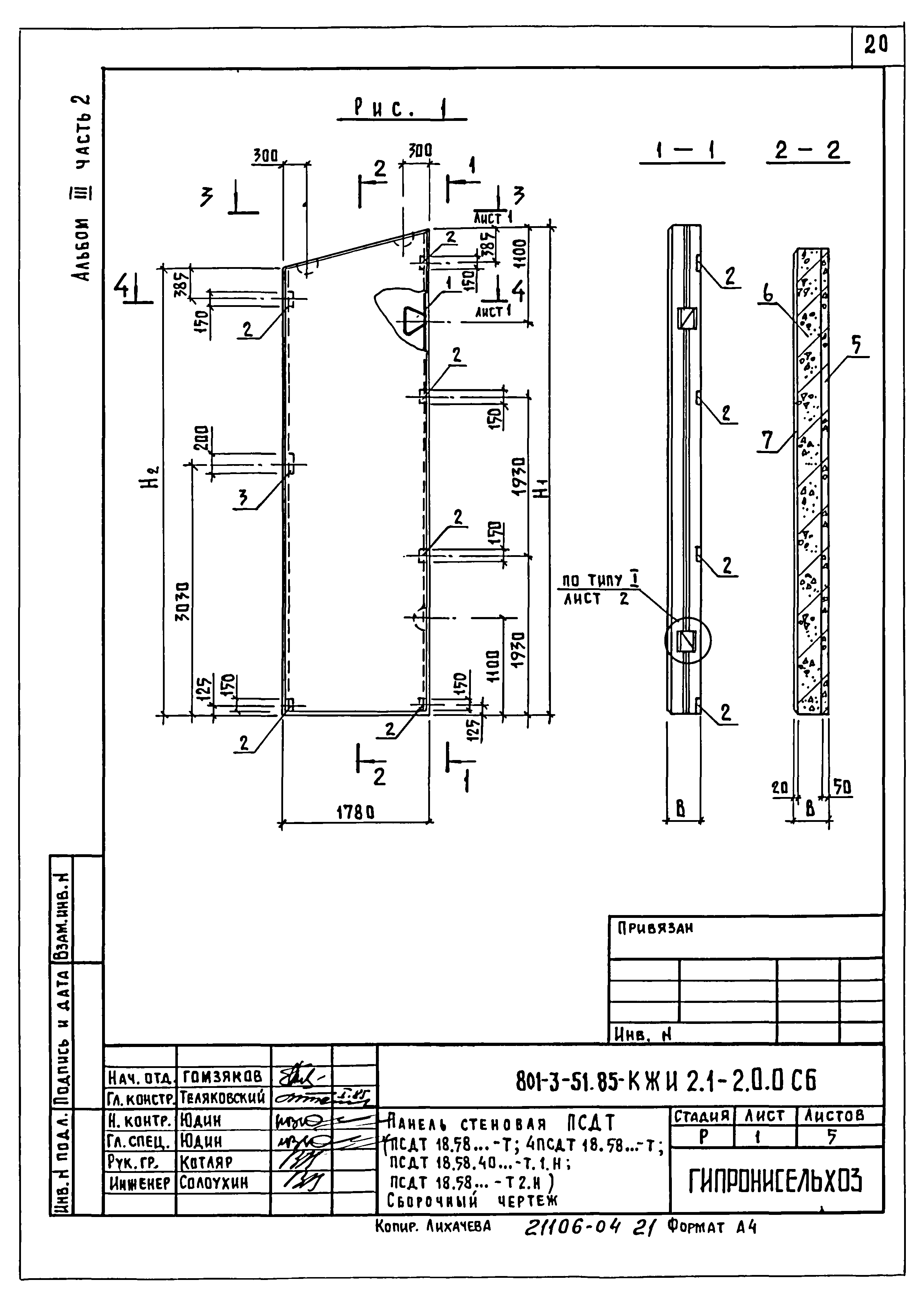 Типовой проект 801-3-51.85