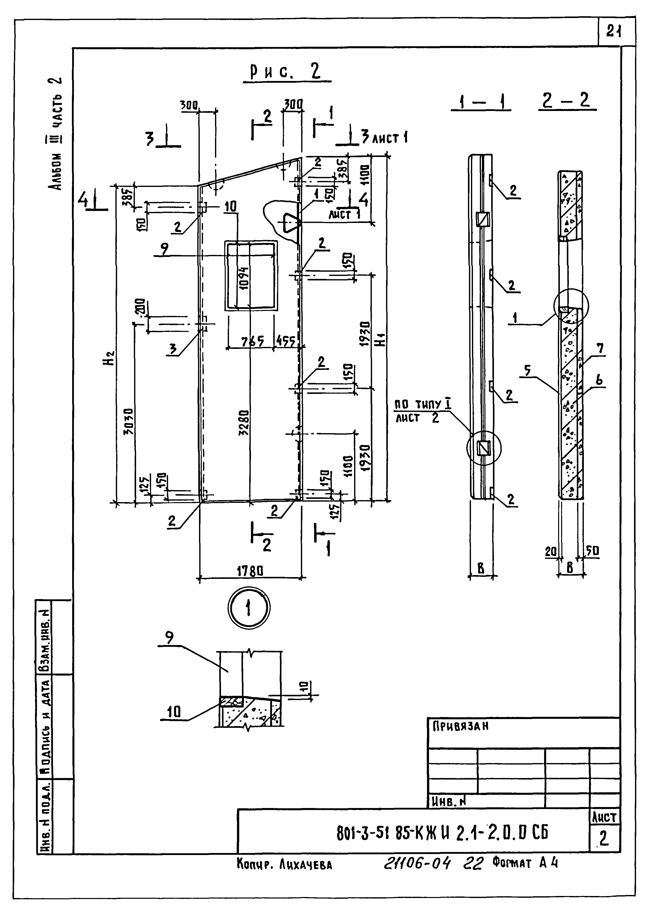 Типовой проект 801-3-51.85