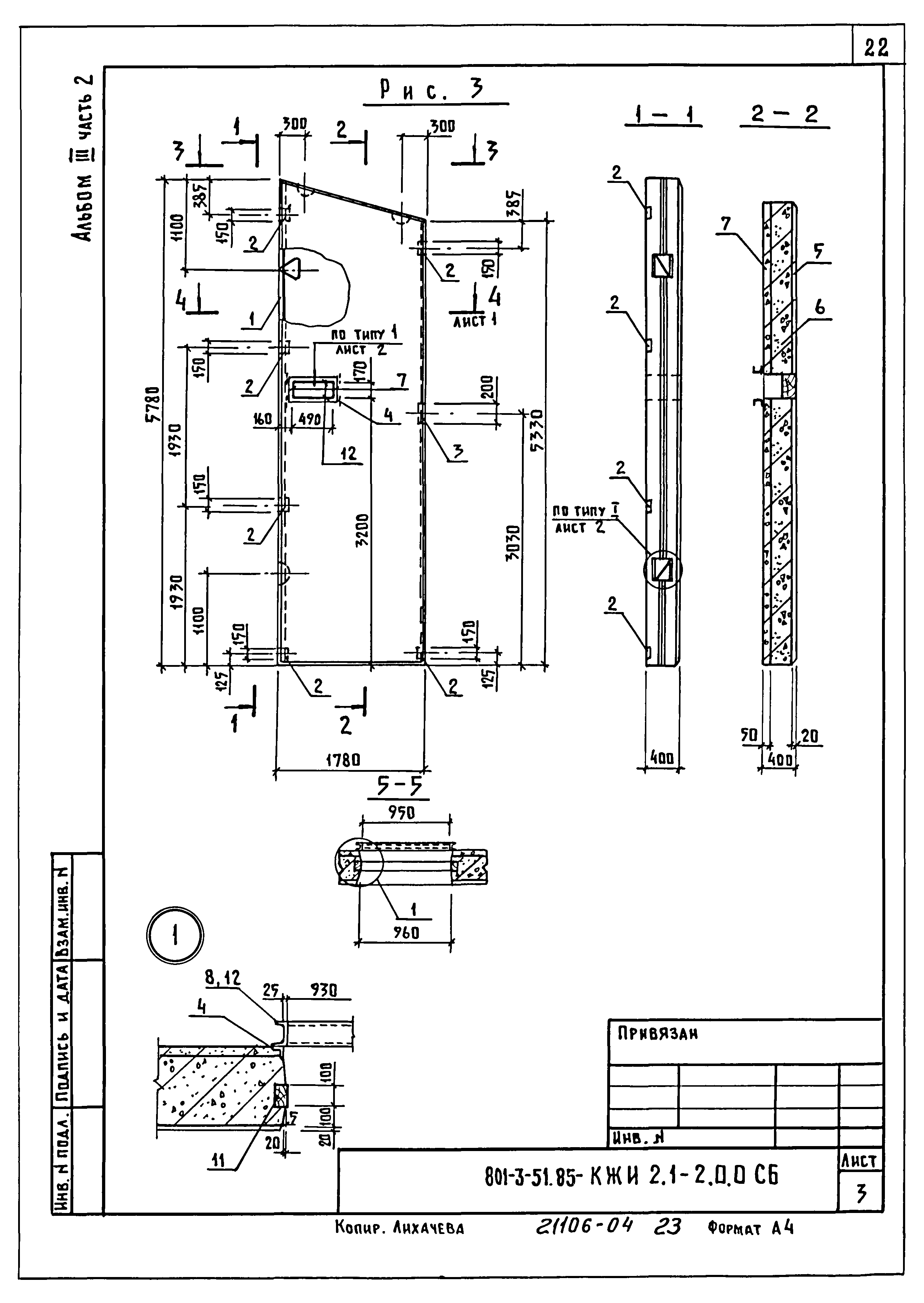 Типовой проект 801-3-51.85