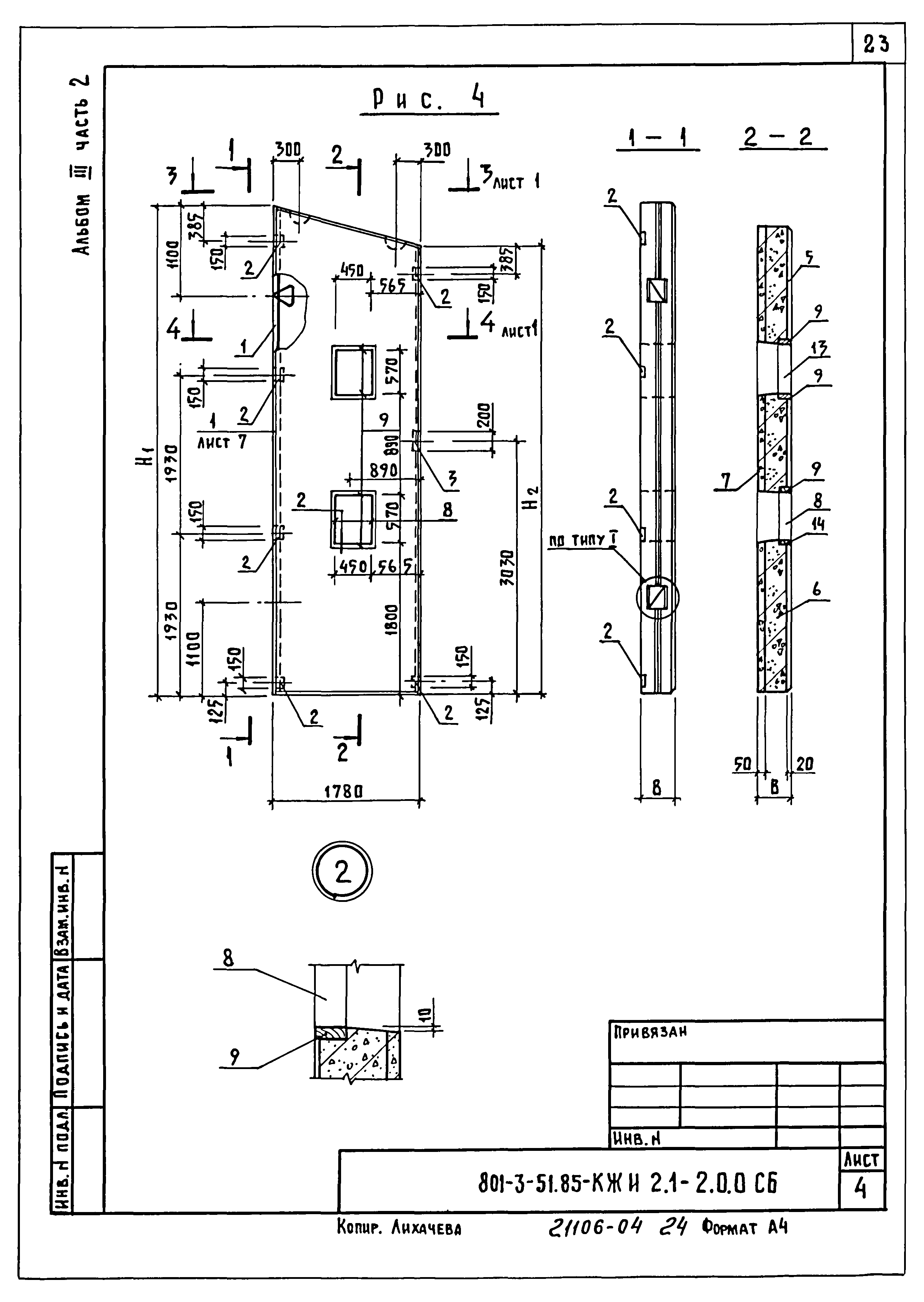Типовой проект 801-3-51.85