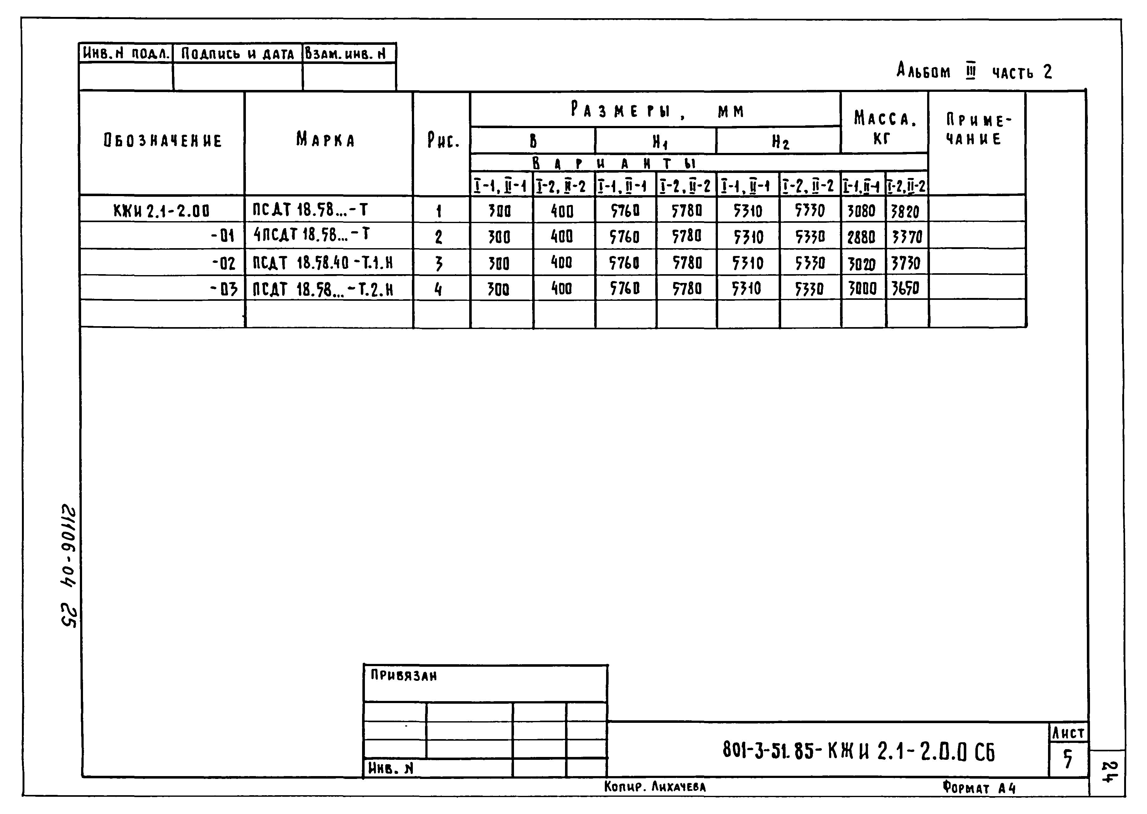 Типовой проект 801-3-51.85