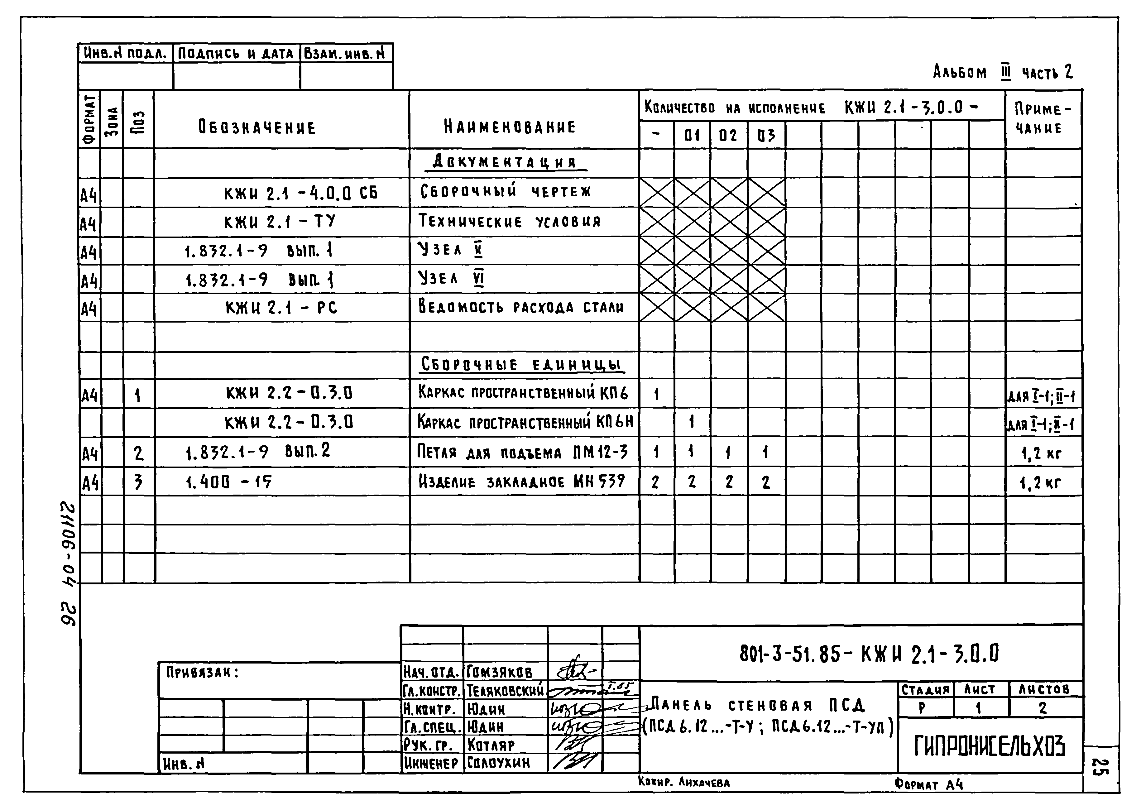 Типовой проект 801-3-51.85