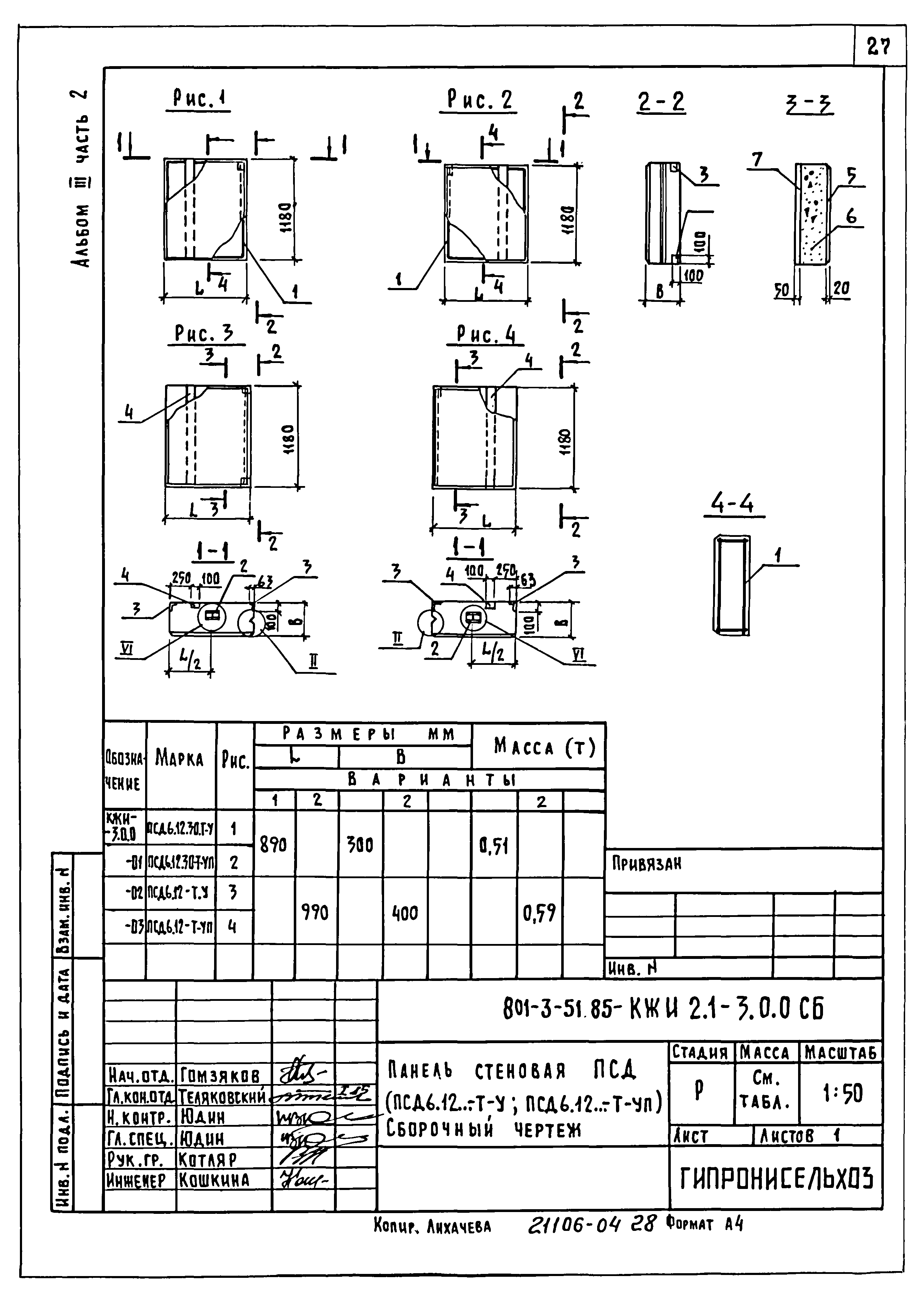 Типовой проект 801-3-51.85