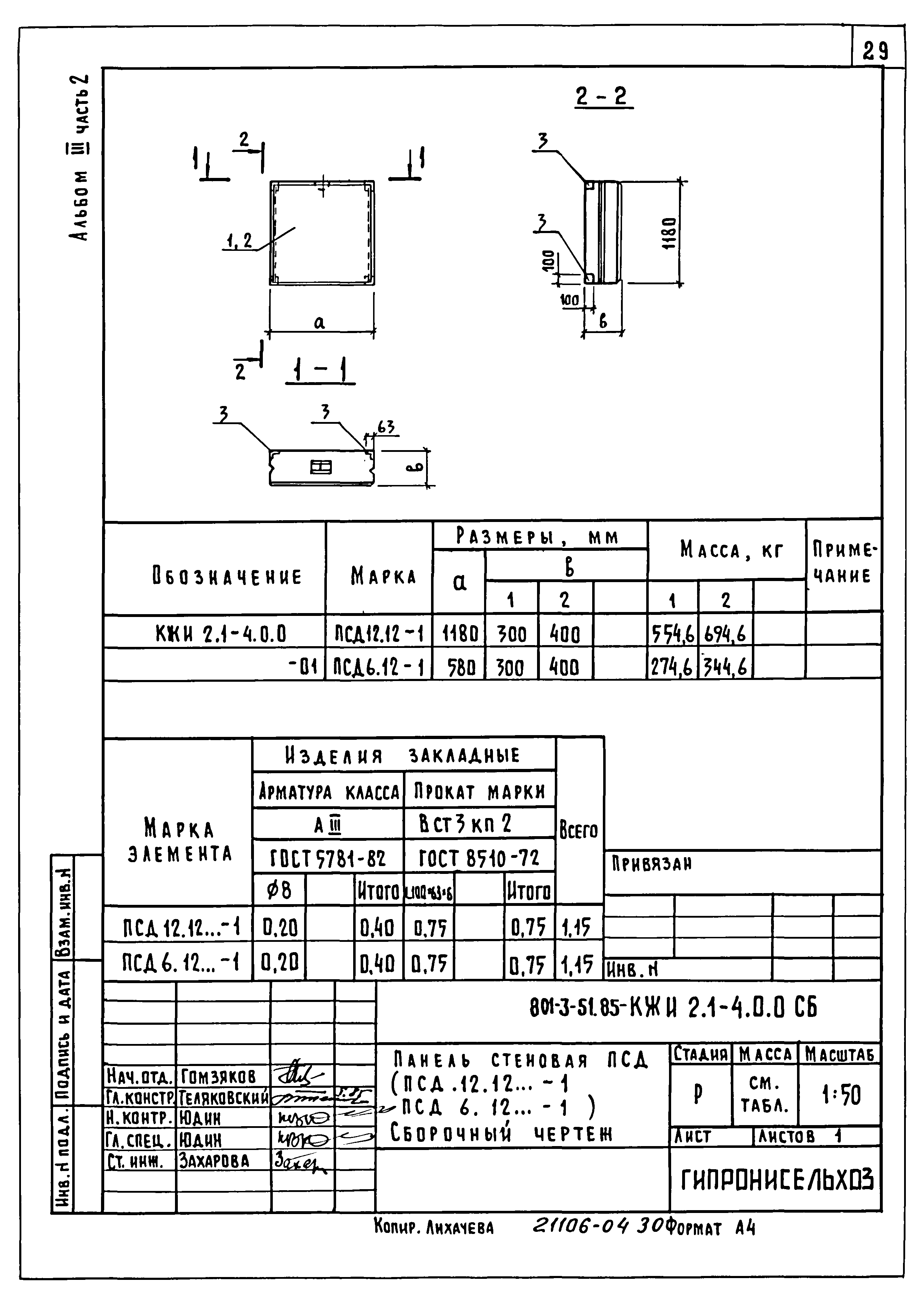 Типовой проект 801-3-51.85