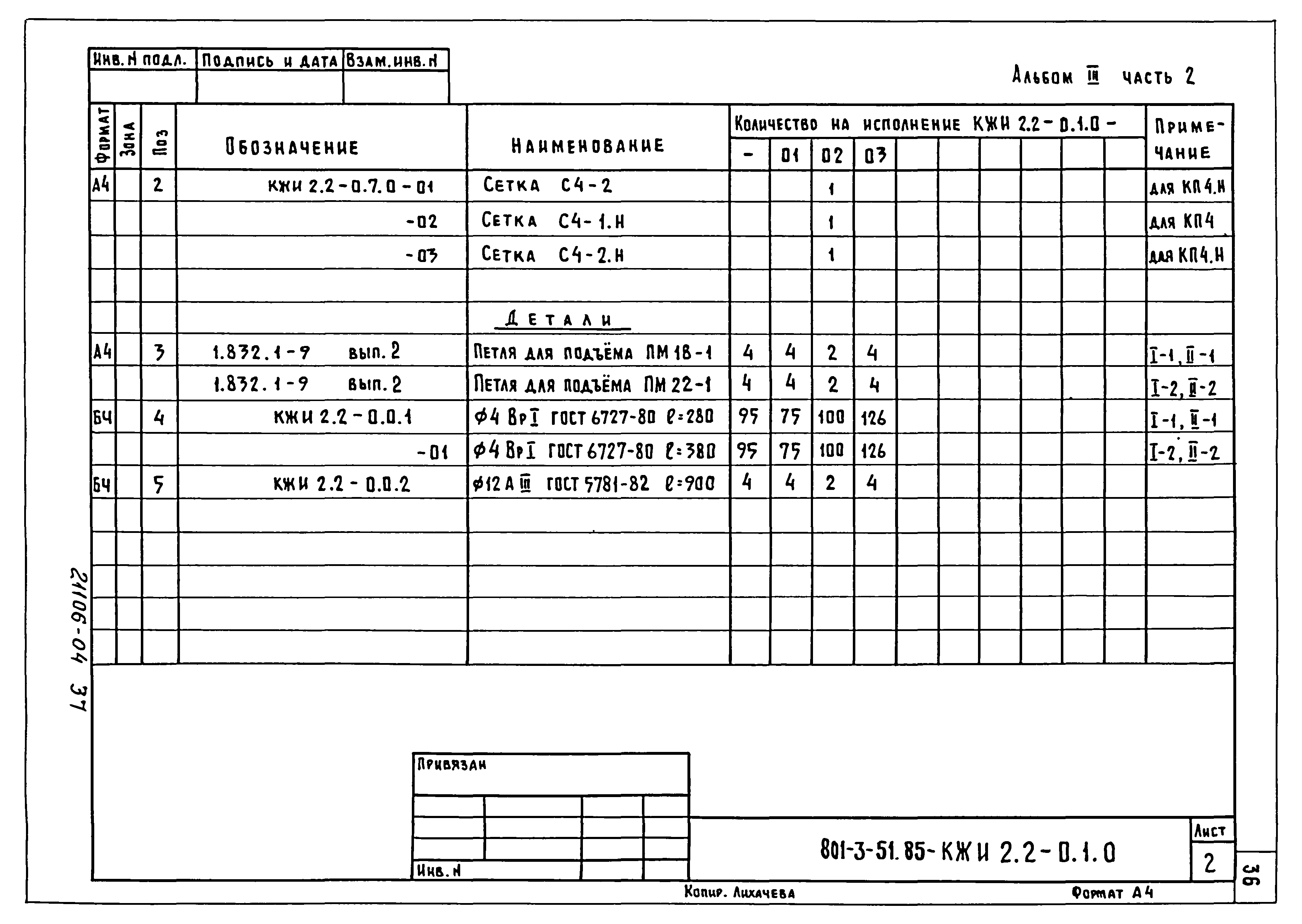Типовой проект 801-3-51.85