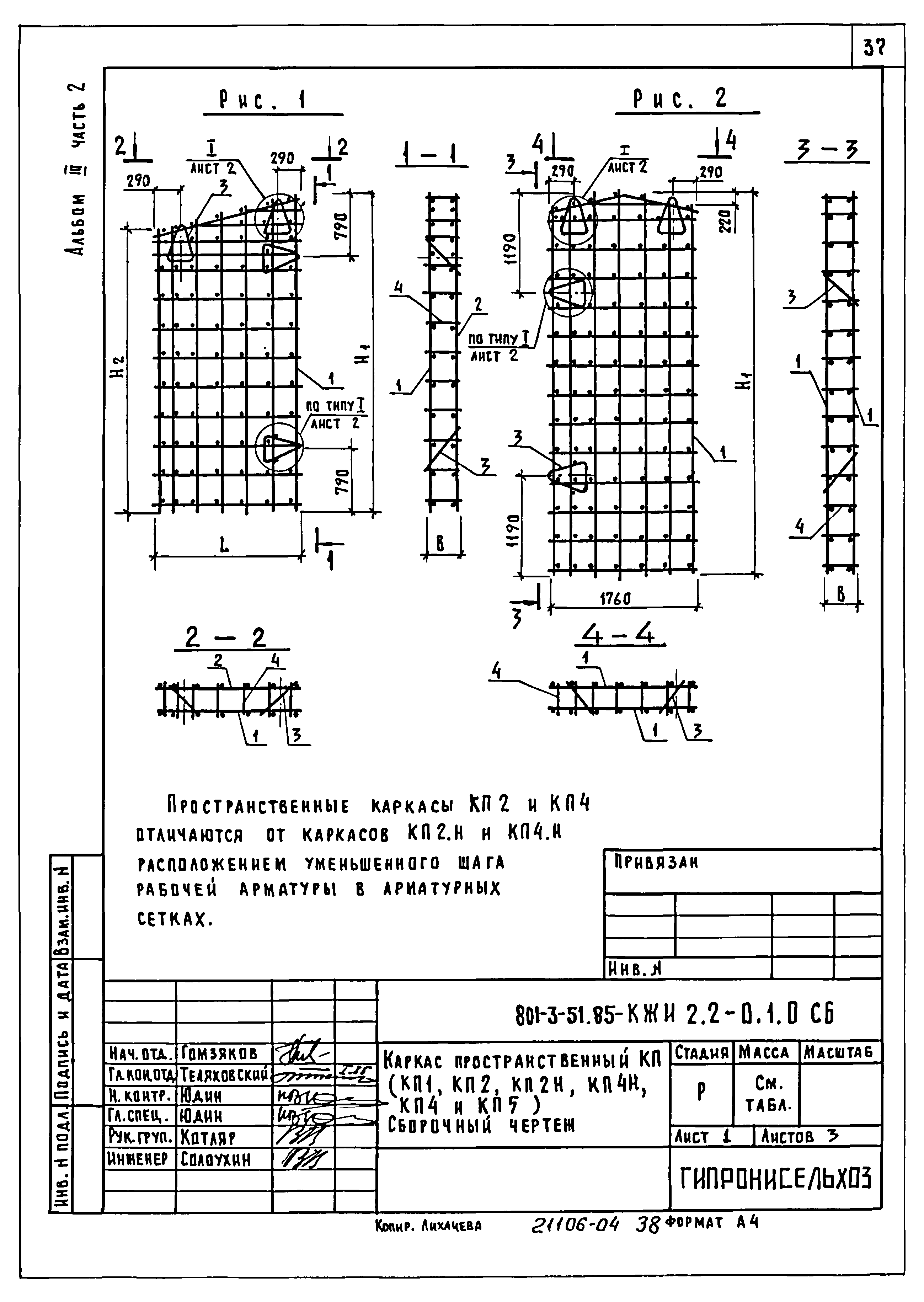 Типовой проект 801-3-51.85